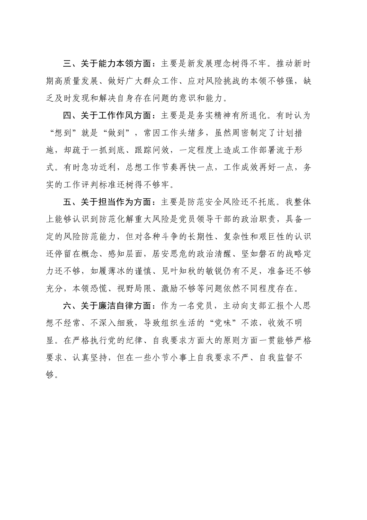 党支部书记专题组织生活会个人对照发言材料_第2页