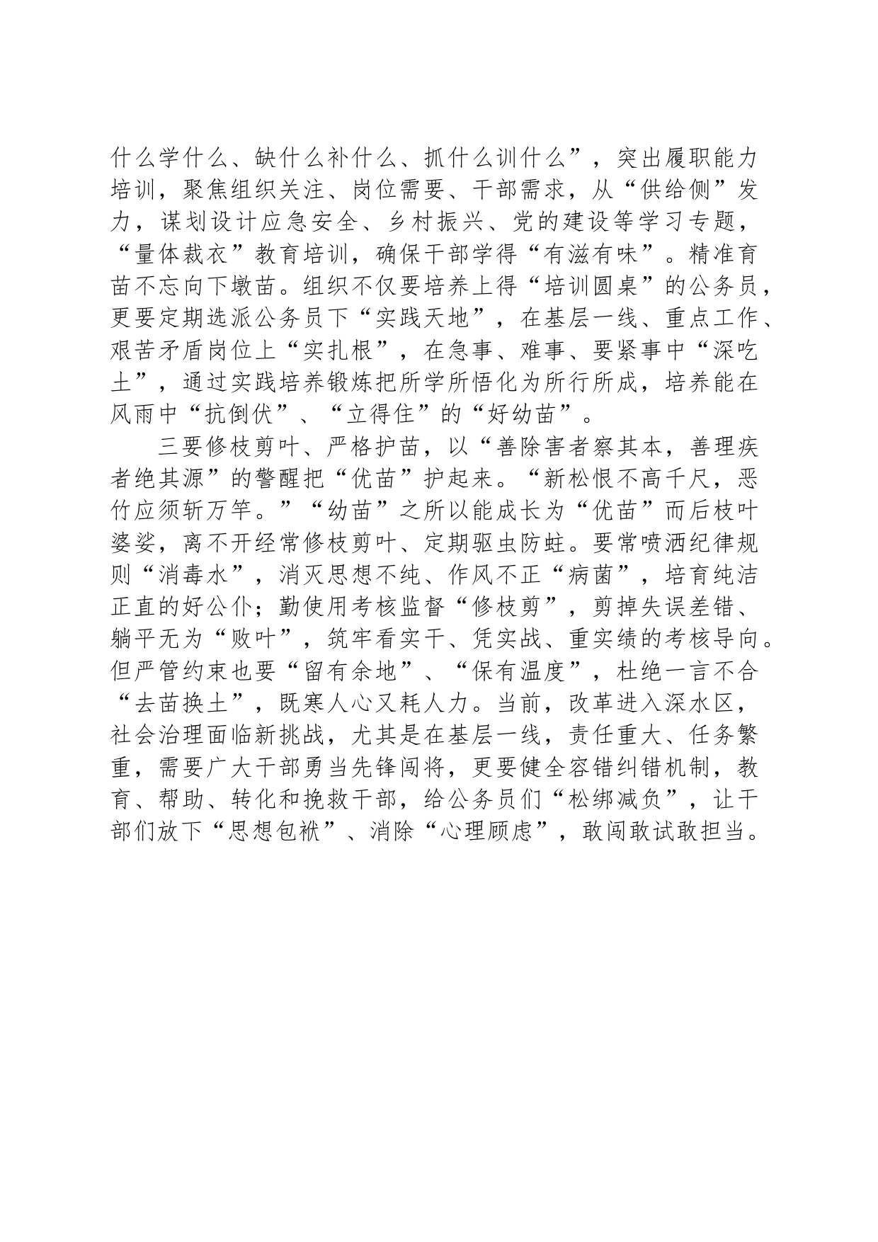 学习全国公务员工作座谈会精神感悟_第2页