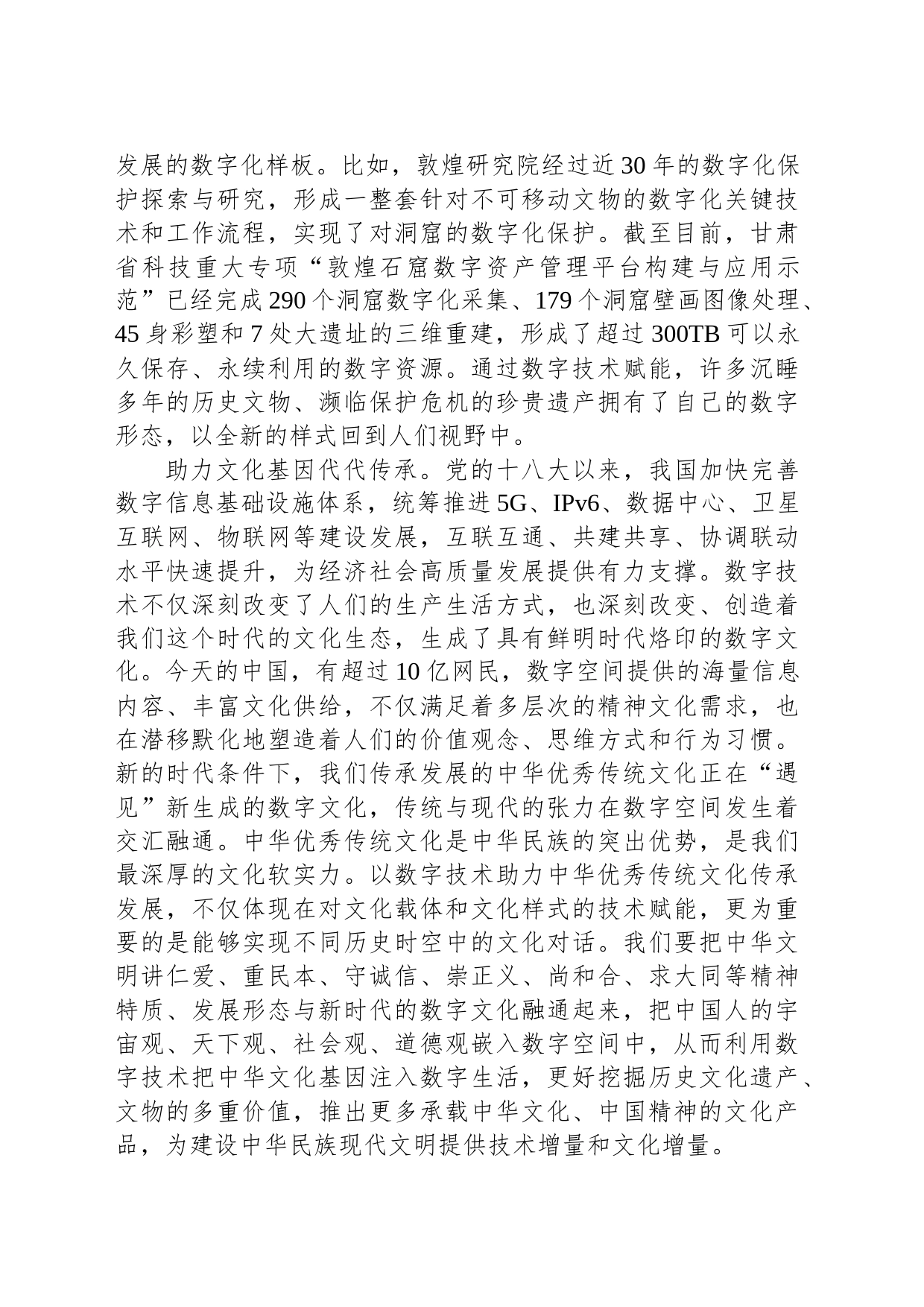 数字技术助力中华优秀传统文化传承发展_第2页