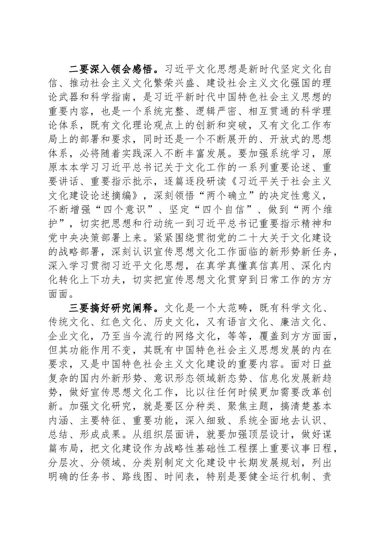 学习全国宣传思想文化工作工作会议精神感悟_第2页