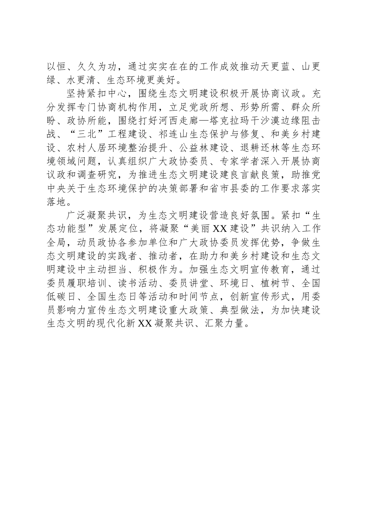 学习全国生态环境保护大会精神心得体会：充分发挥政协作用推进生态文明建设_第2页