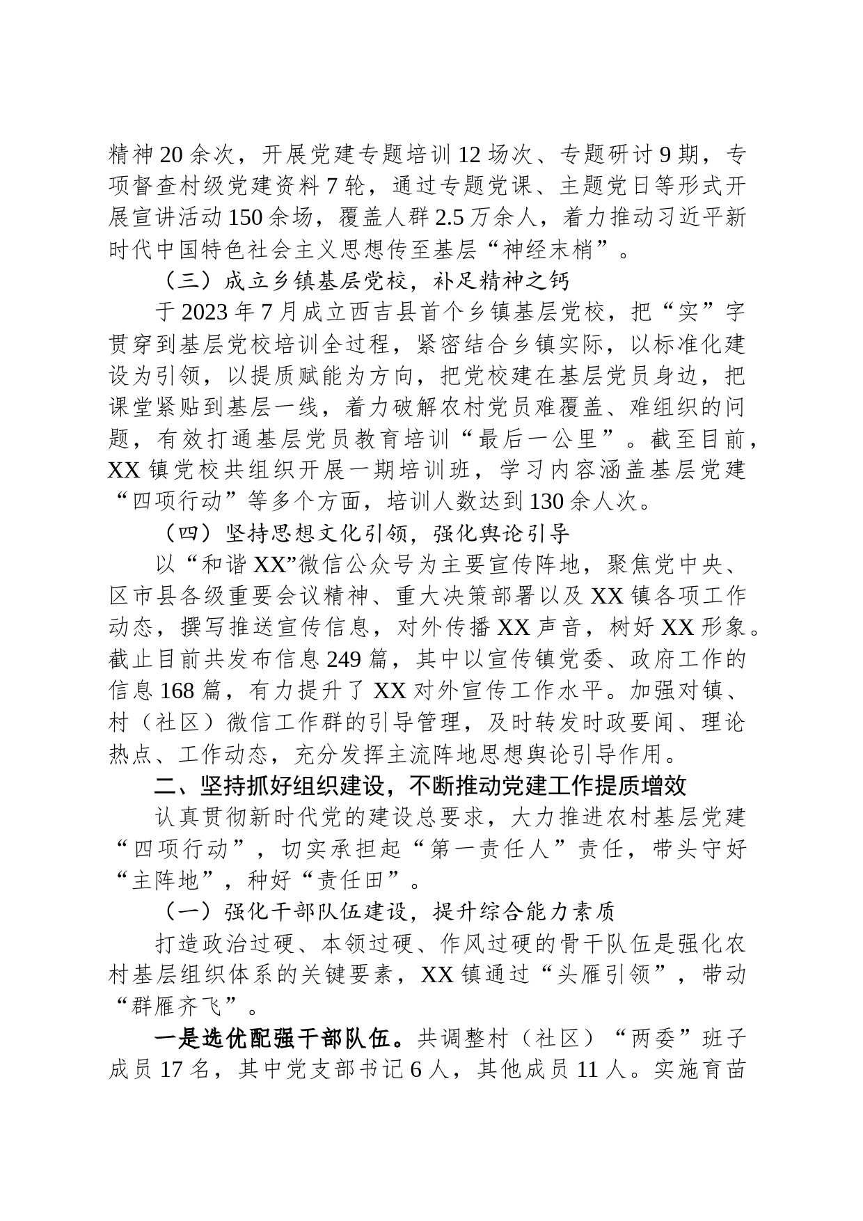 党支部书记抓党建述职报告_第2页