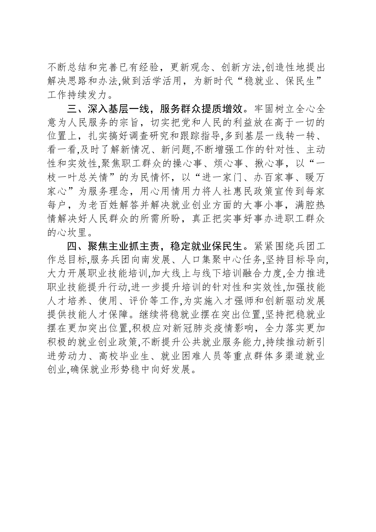 学习兵团第八次党代会精神的心得体会_第2页