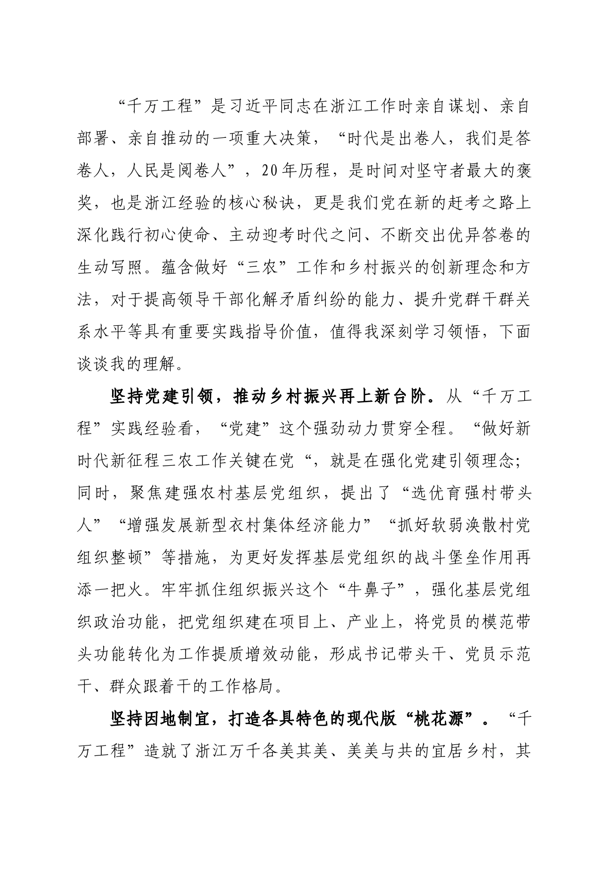 学习千万工程经验心得体会_第1页
