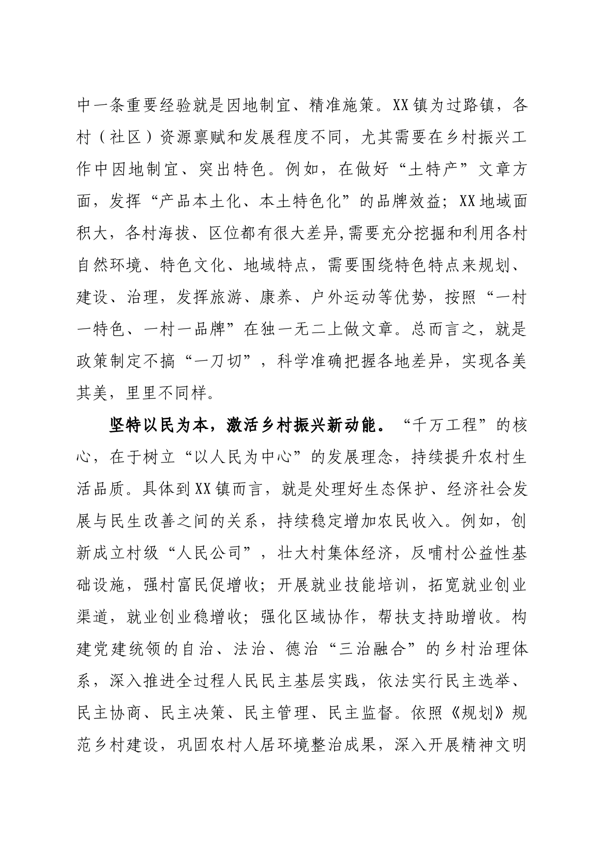 学习千万工程经验心得体会_第2页
