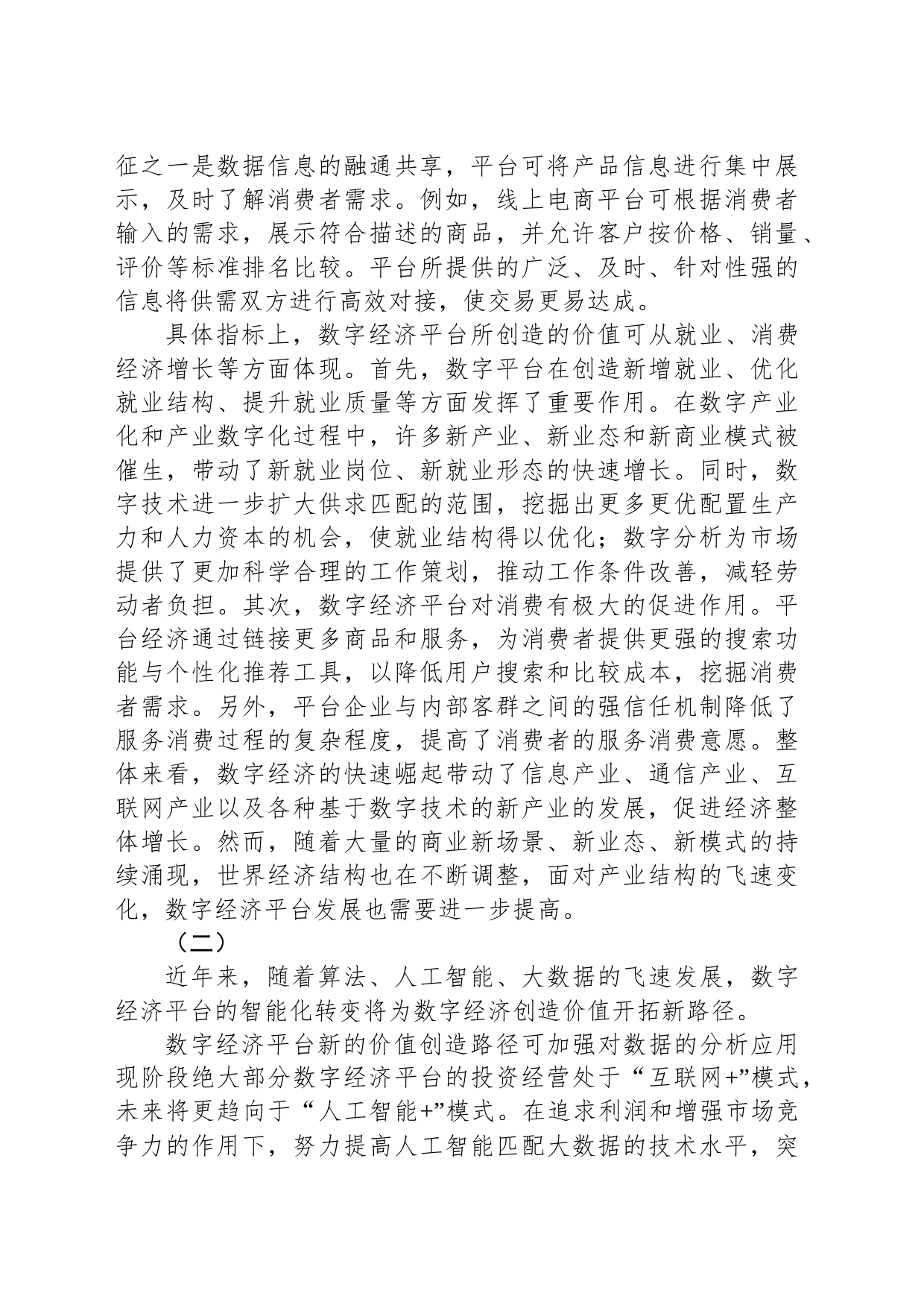 数字经济平台如何实现价值创造_第2页