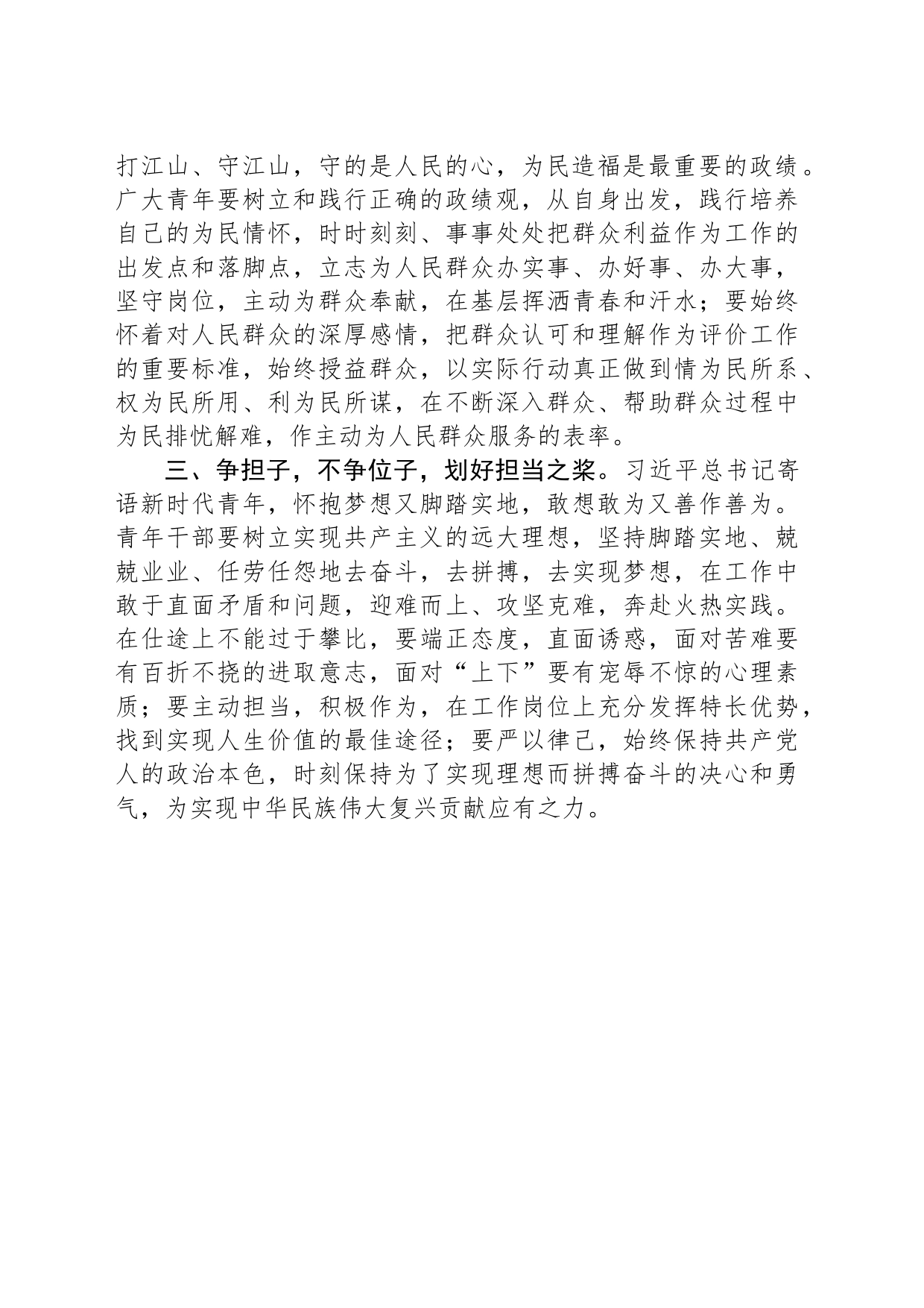 学习发言：争立潮头逐浪行 扬帆远航正当时_第2页