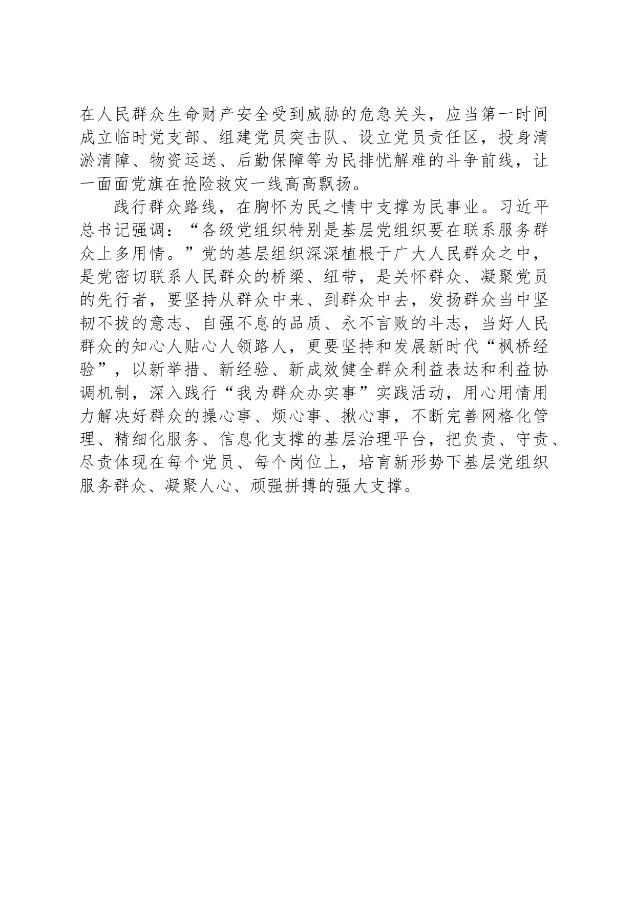 学习听取疆工作汇报时讲话精神心得体会范文_第2页