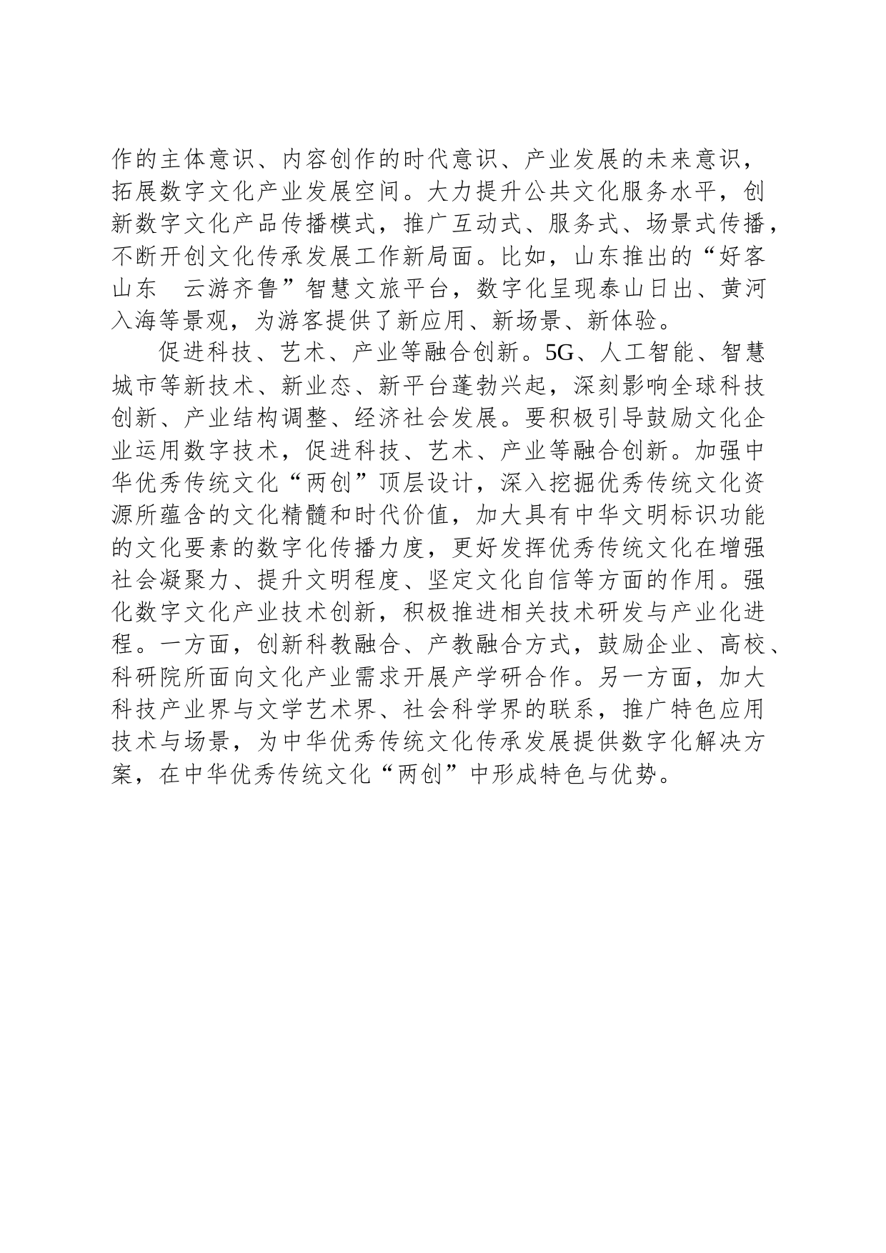 数字赋能中华优秀传统文化“两创”_第2页