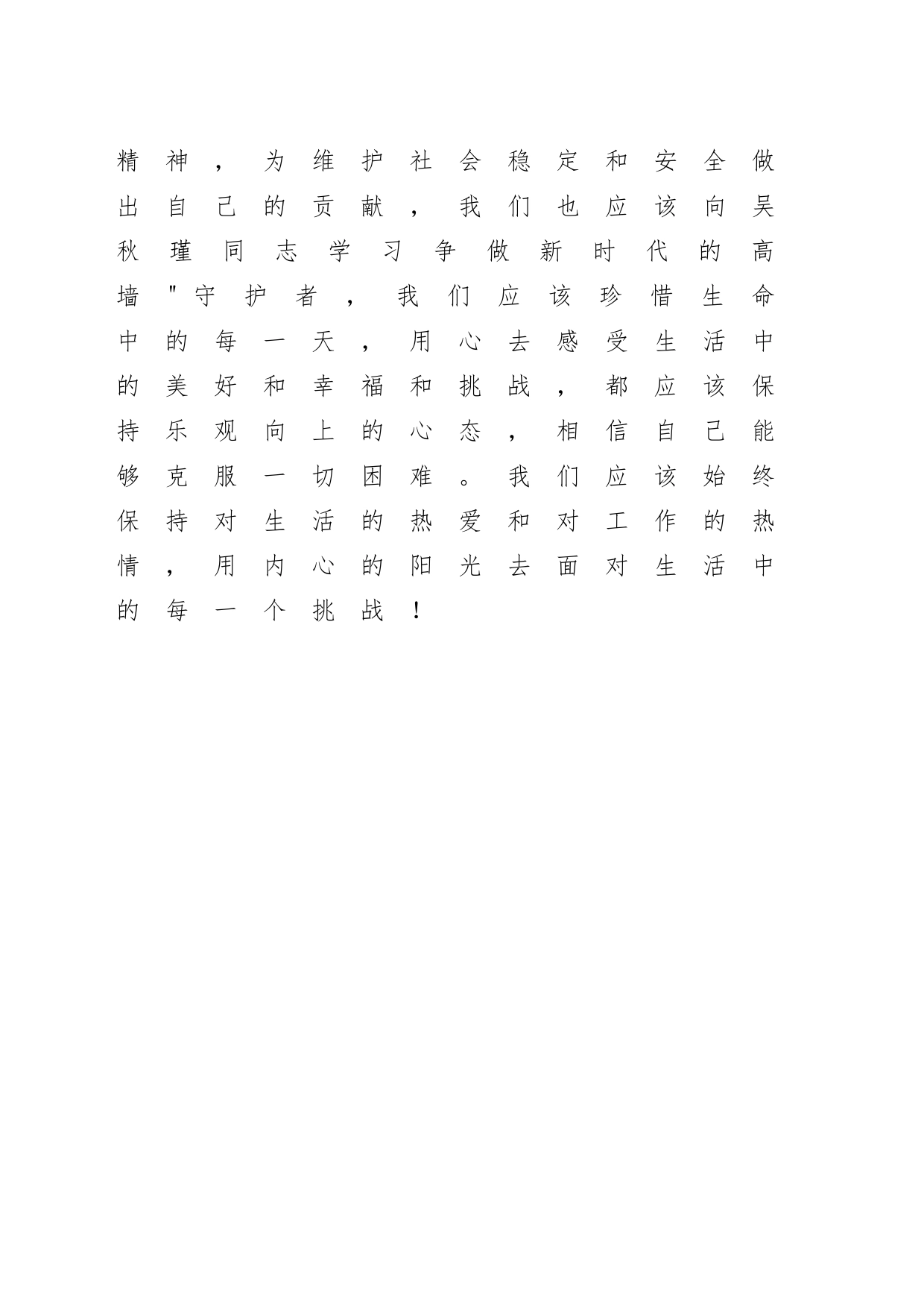 学习吴秋谨事迹心得_第2页