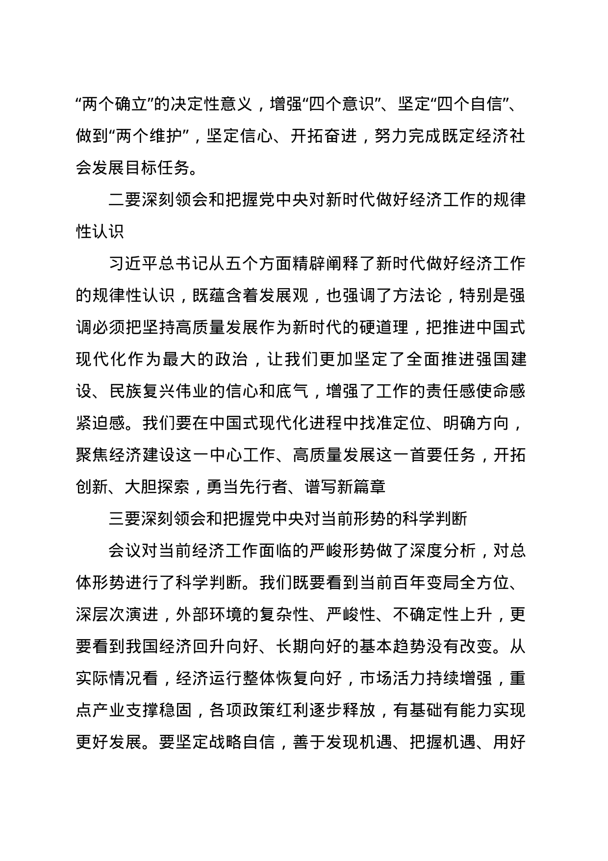 学习在2023年12月中央经济工作会议上的重要讲话精神心得体会_第2页