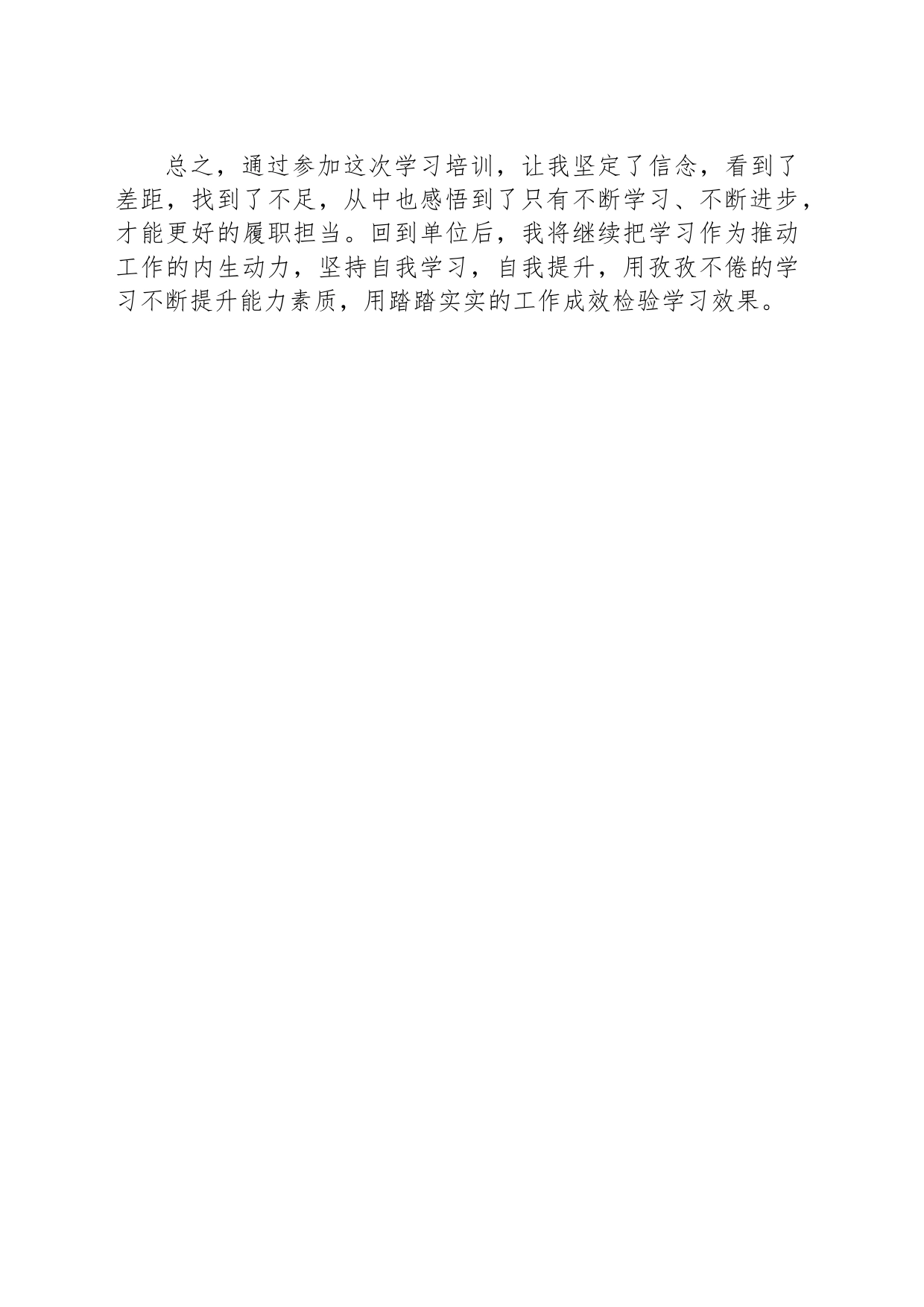学习培训心得(通用稿)_第2页