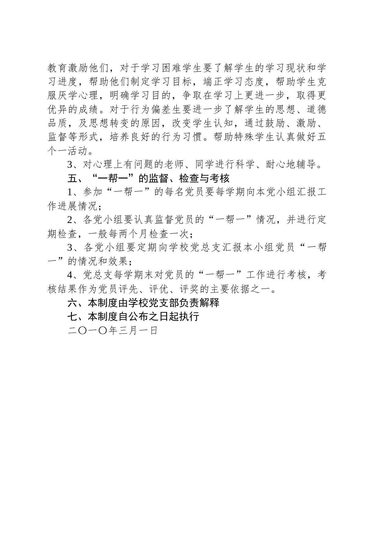 党支部党员教师“一帮一”结对活动方案_第2页