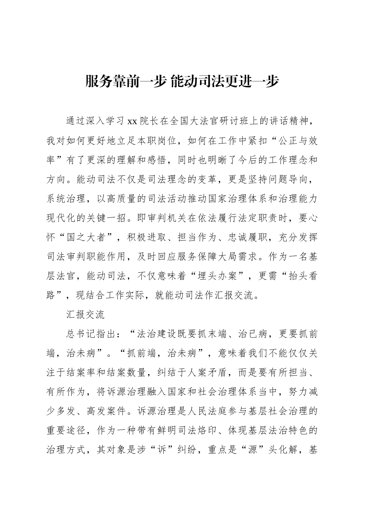 学习大法官研讨班精神交流发言材料汇编（5篇）_第2页