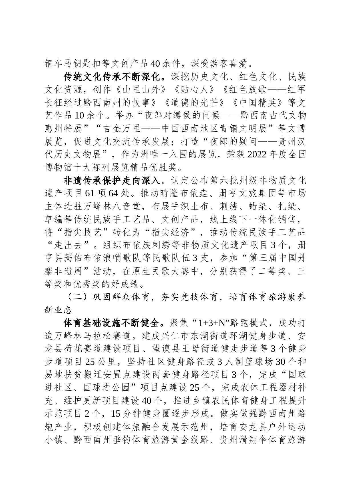 文体广旅局2023年工作总结和2024年工作打算_第2页