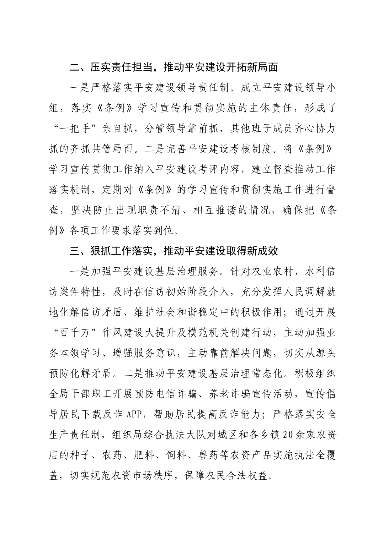 学习宣传贯彻《江西省平安建设条例》答出基层治理“最优解”_第2页