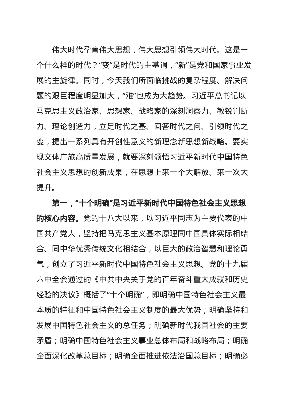 文体旅局支部书记讲党课 党课讲稿_第2页