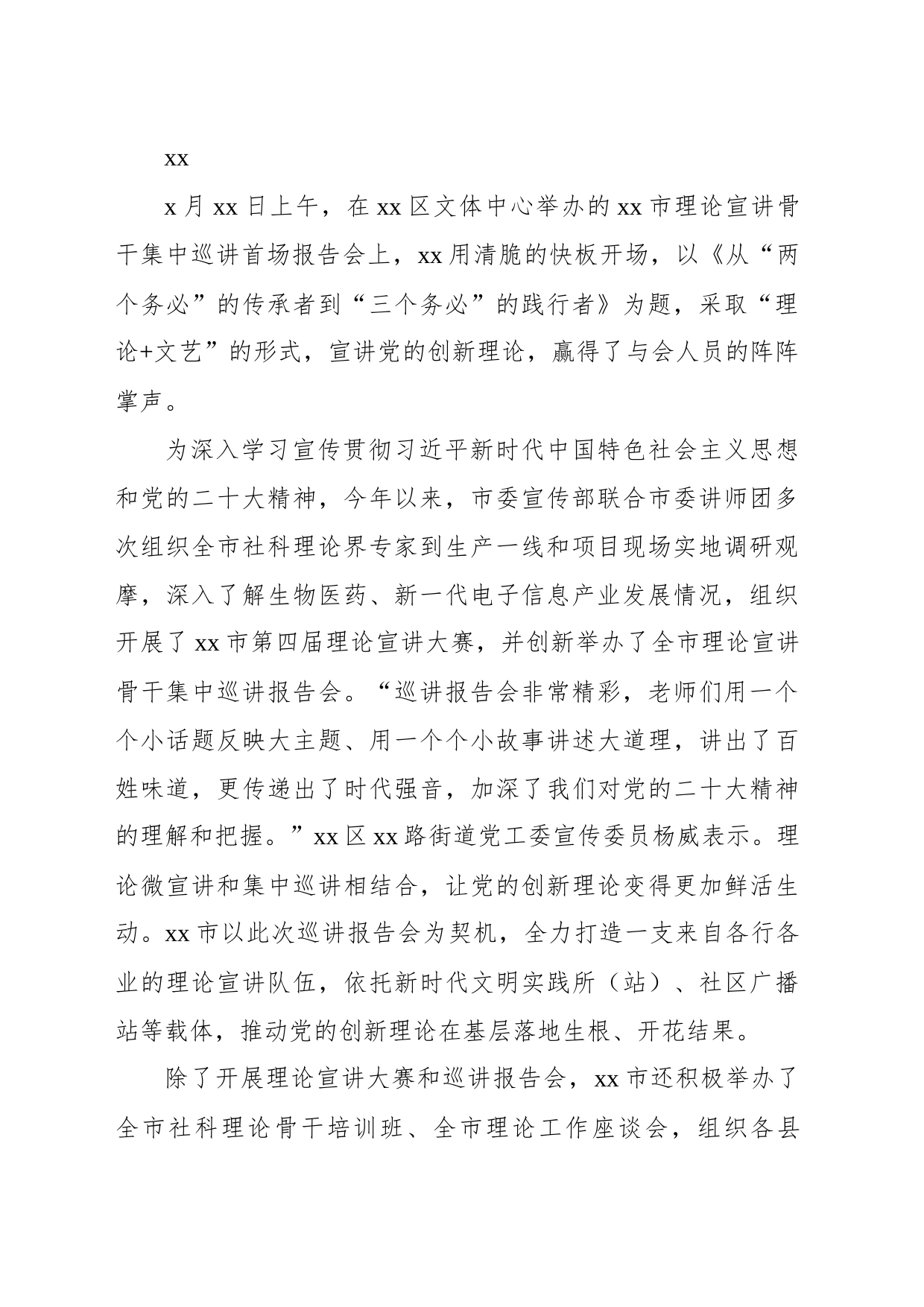 学习宣传贯彻党的创新理论工作综述材料_第2页