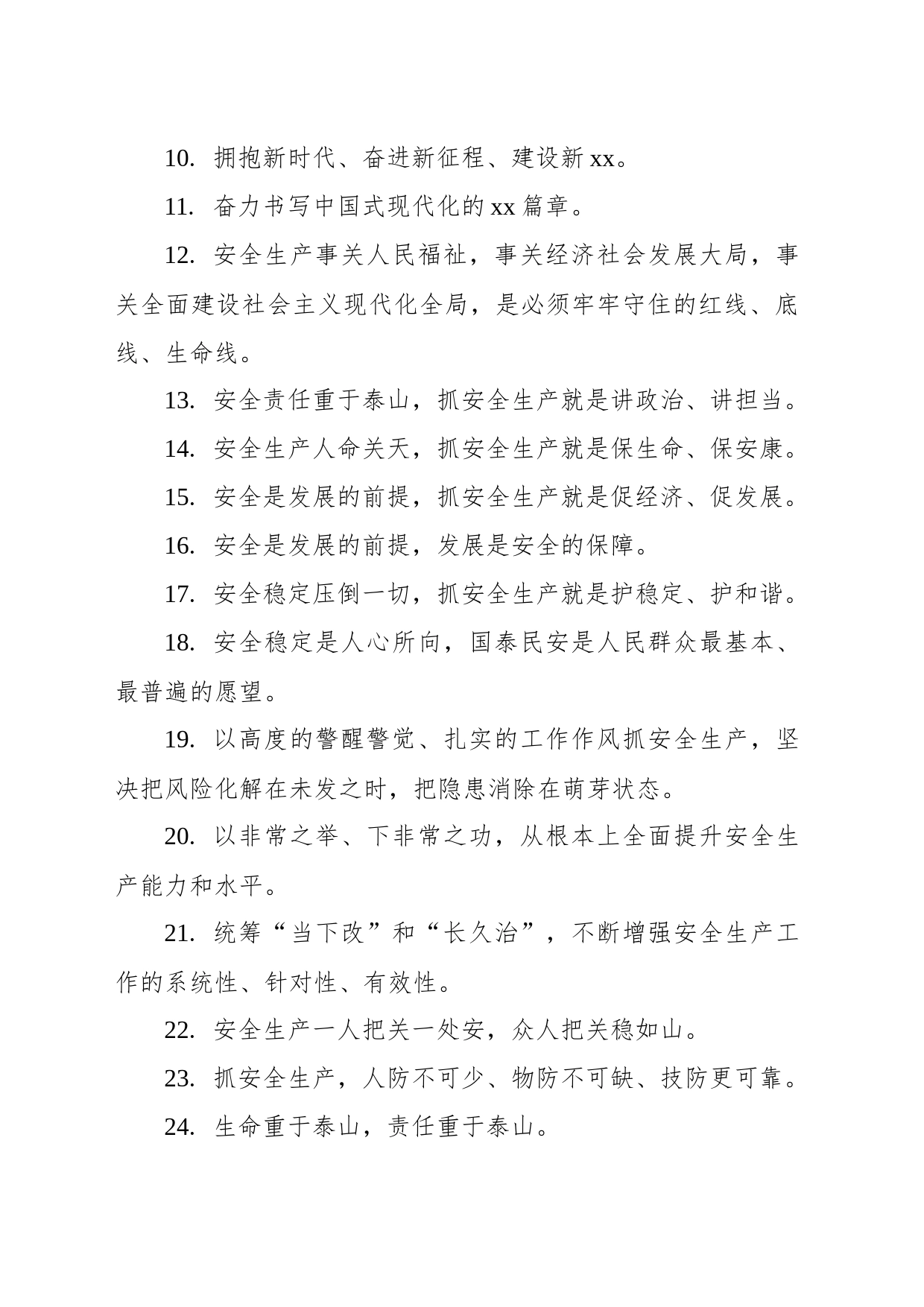 学习宣传贯彻省委全会精神宣传标语集锦（89条）_第2页