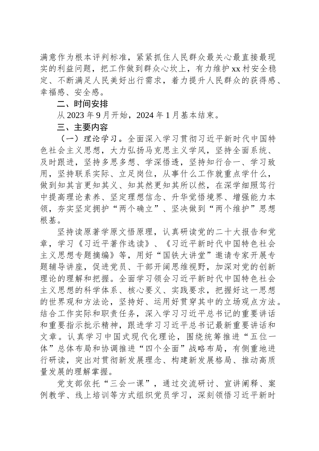 党支部开展主题教育工作推进计划_第2页