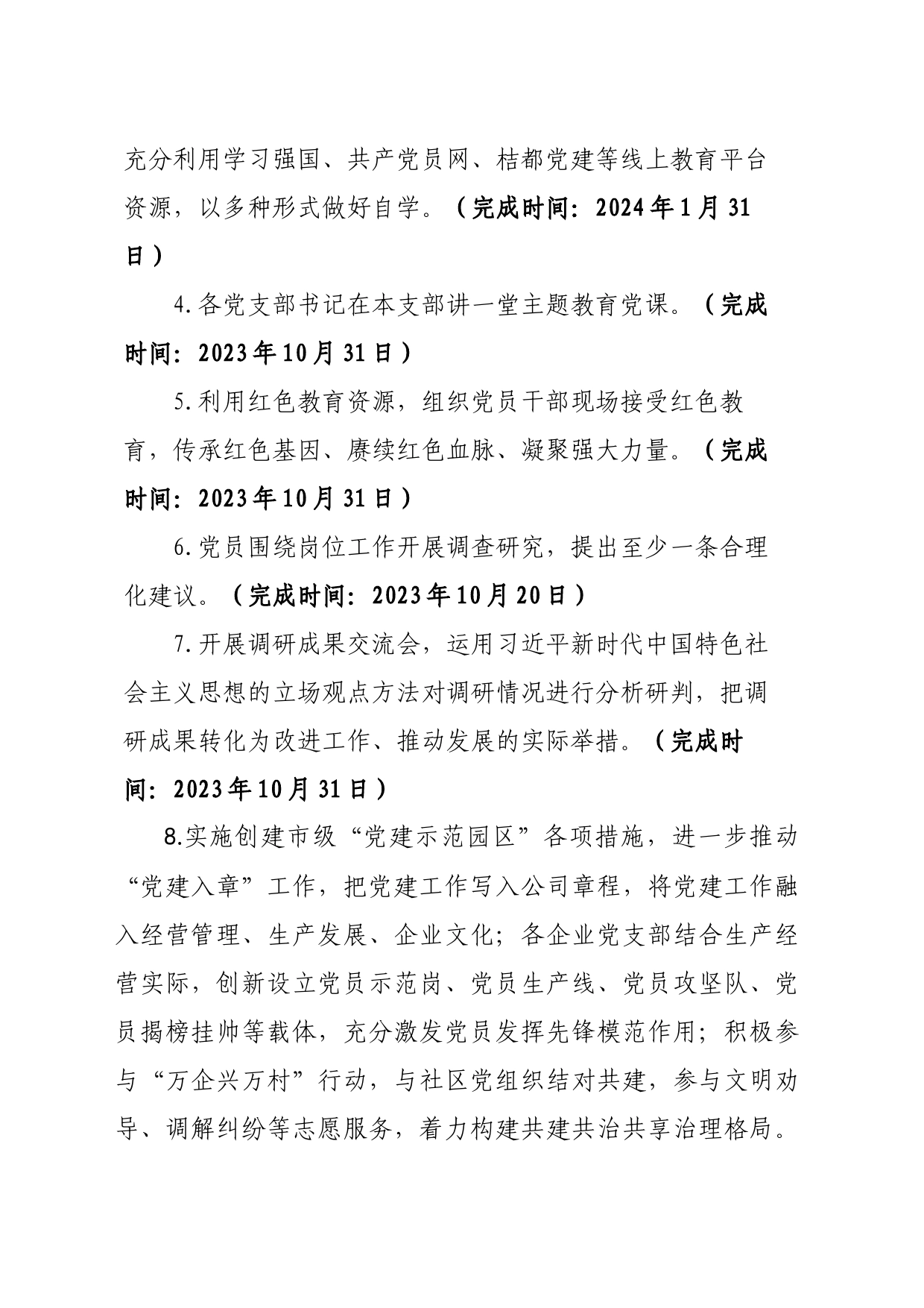 党支部开展主题教育计划要点_第2页