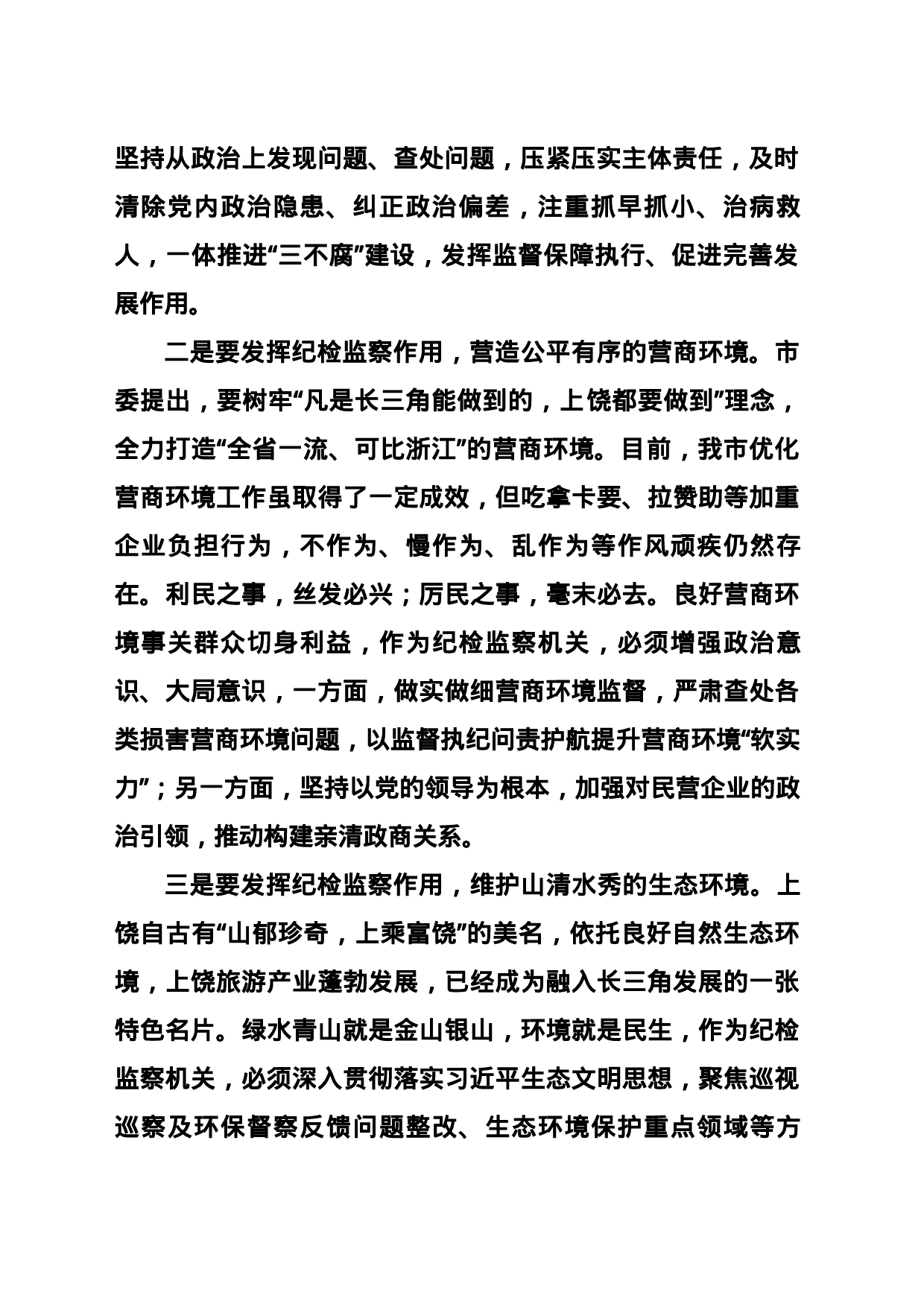 学习心得-长三角一体化发展_第2页