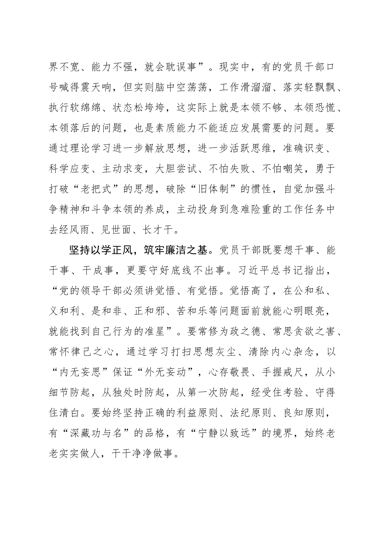 学习心得以学为先 以干为要_第2页
