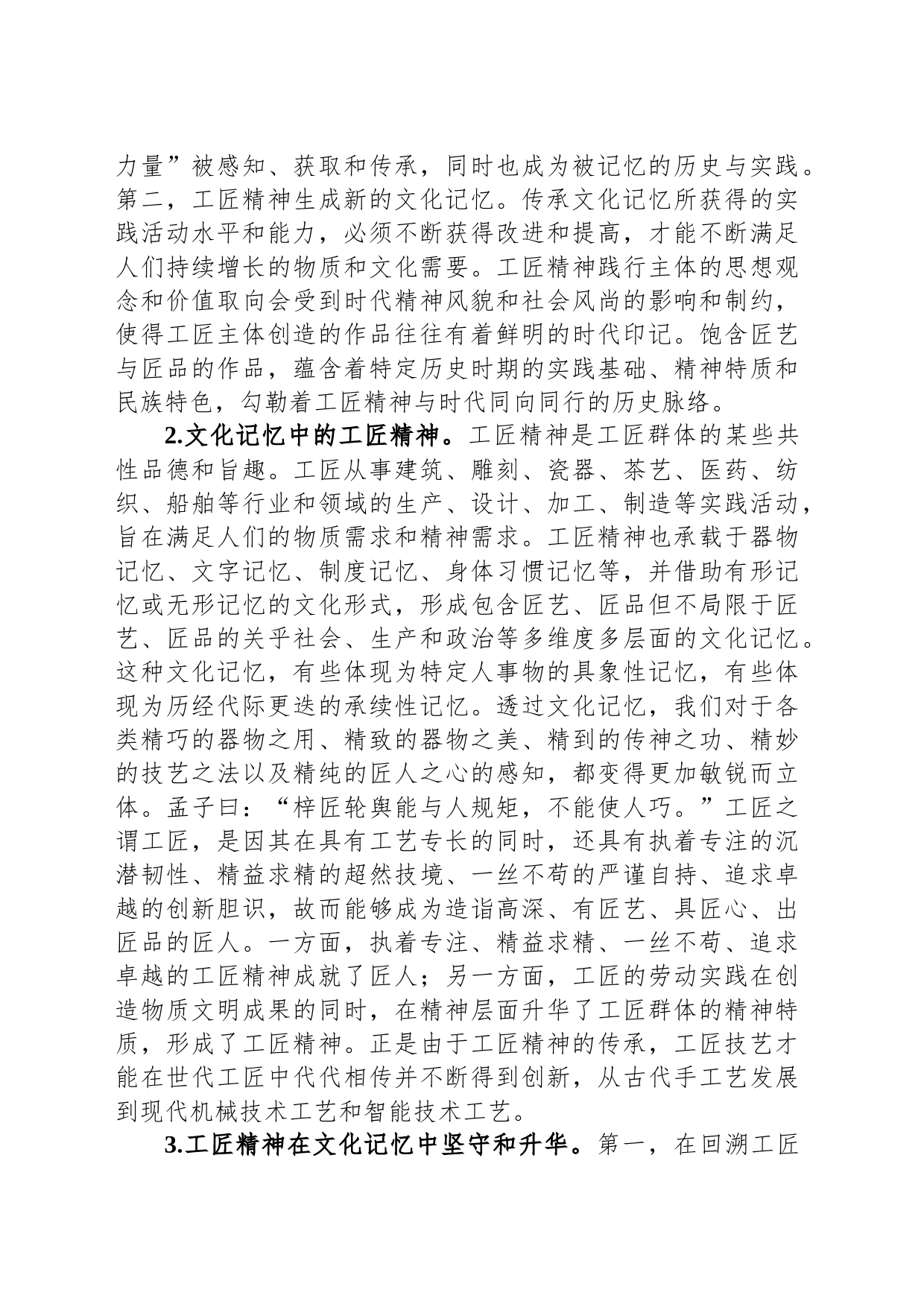 学习心得体会：从工匠精神论文化自信_第2页