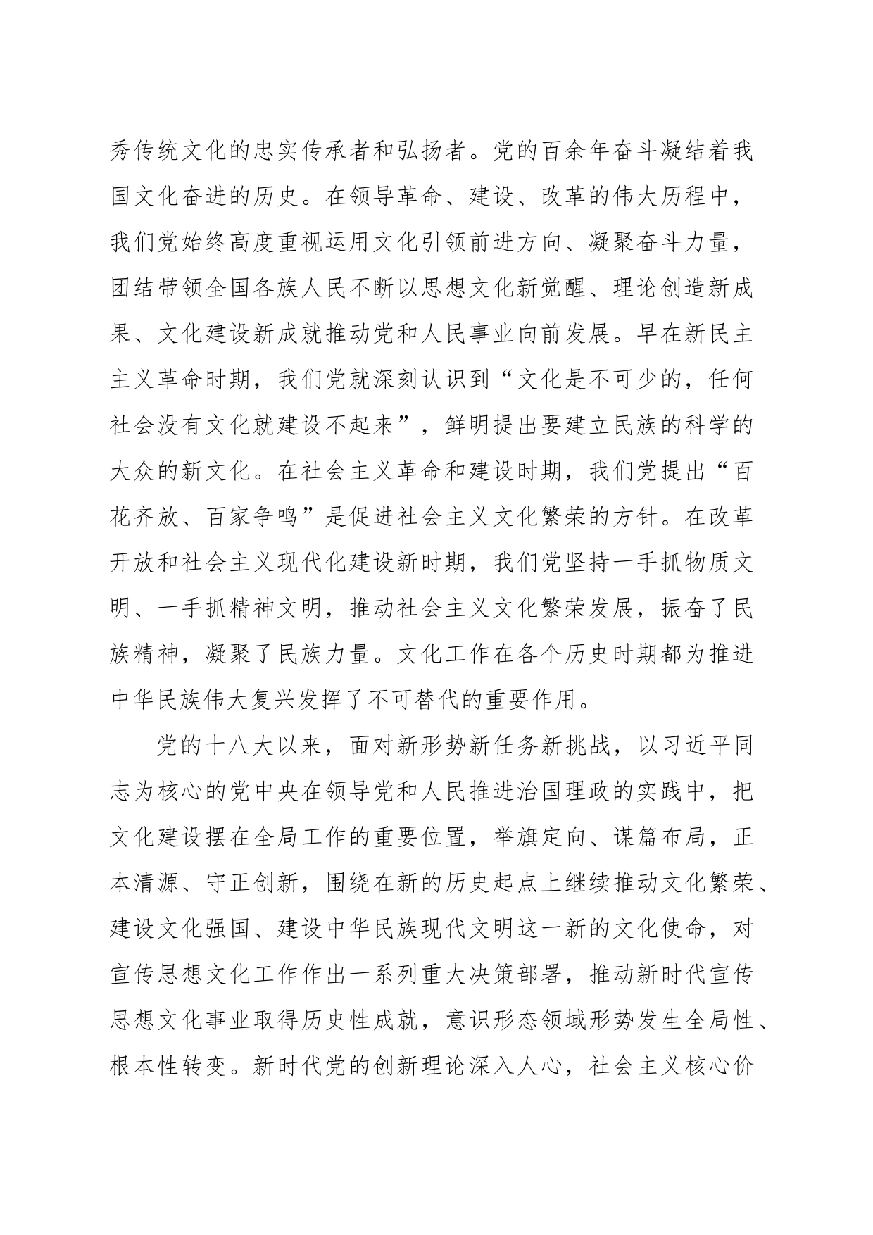文化思想主题党课讲稿_第2页