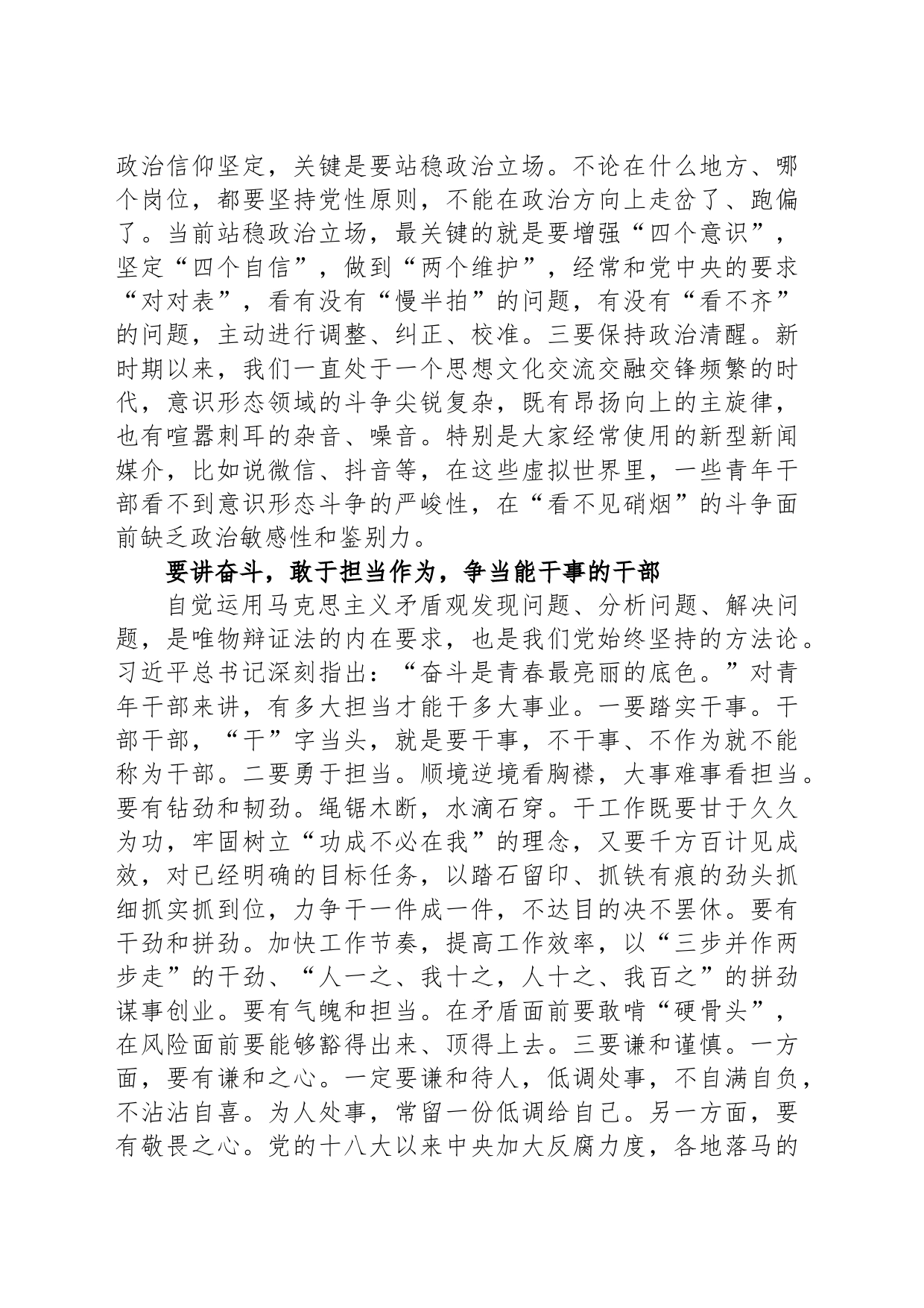 学习心得：攀登思想高峰做最美基层干部_第2页