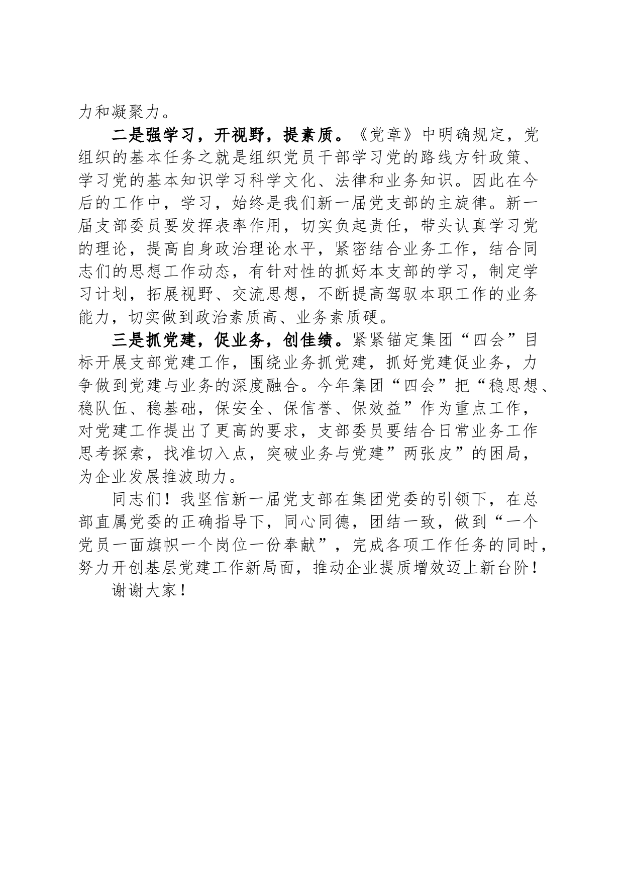 党支部换届新当选支部书记发言稿_第2页