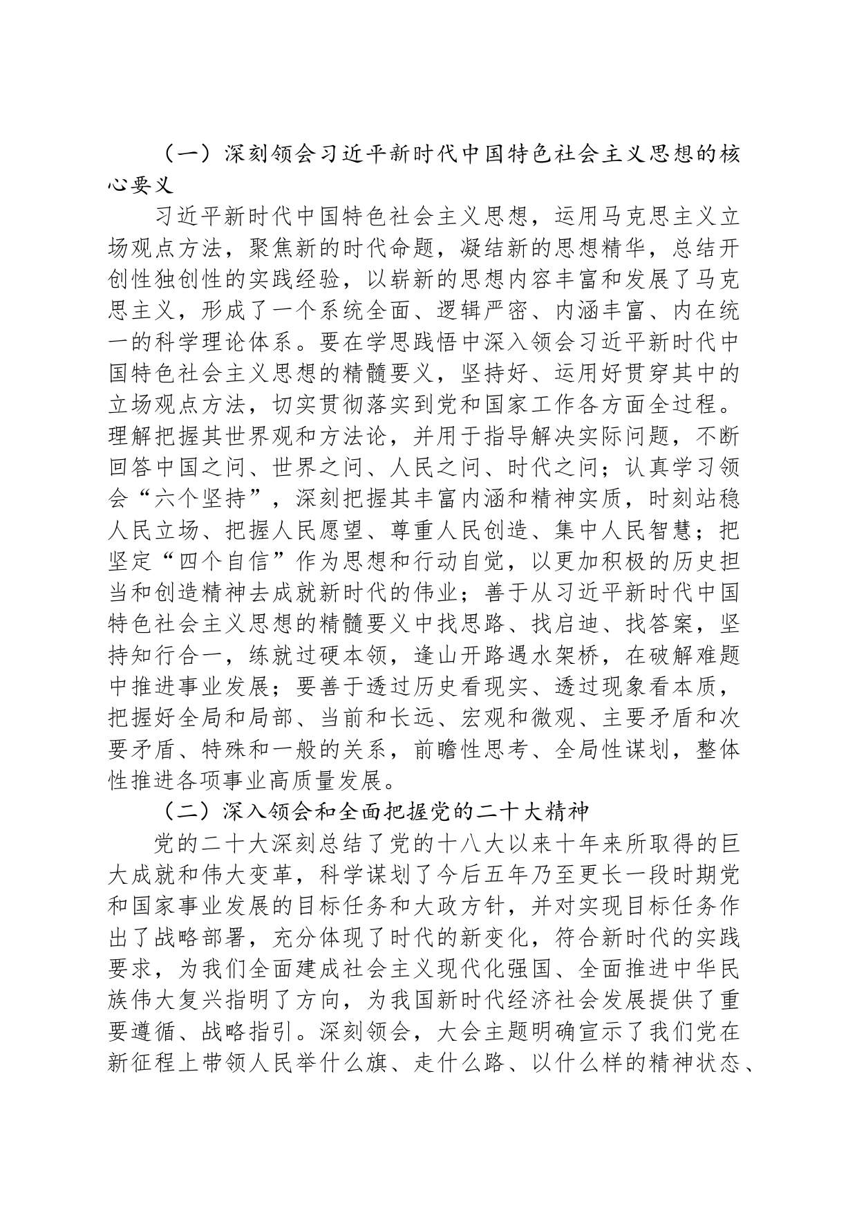 党支部推进2023年第二批主题教育理论学习计划_第2页