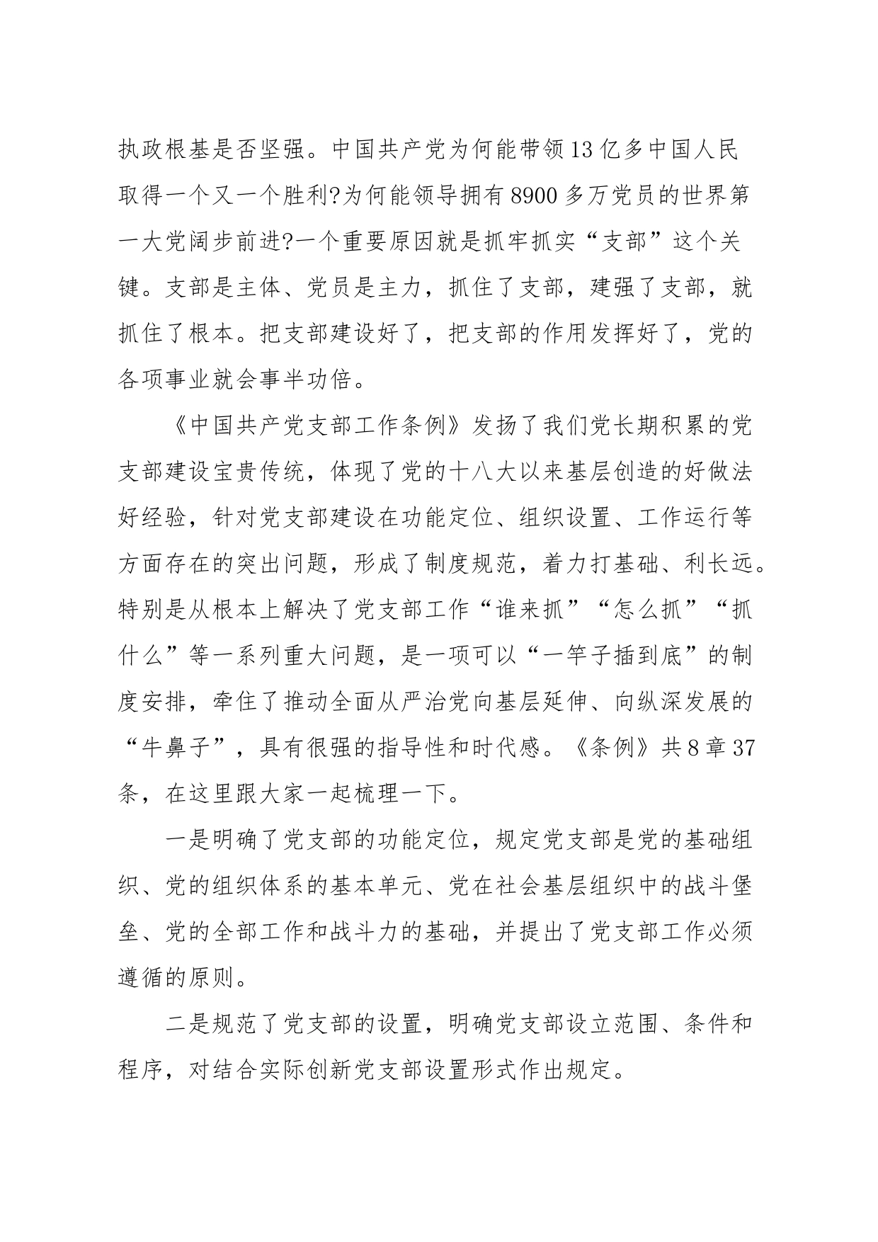 党支部条例学习_第2页