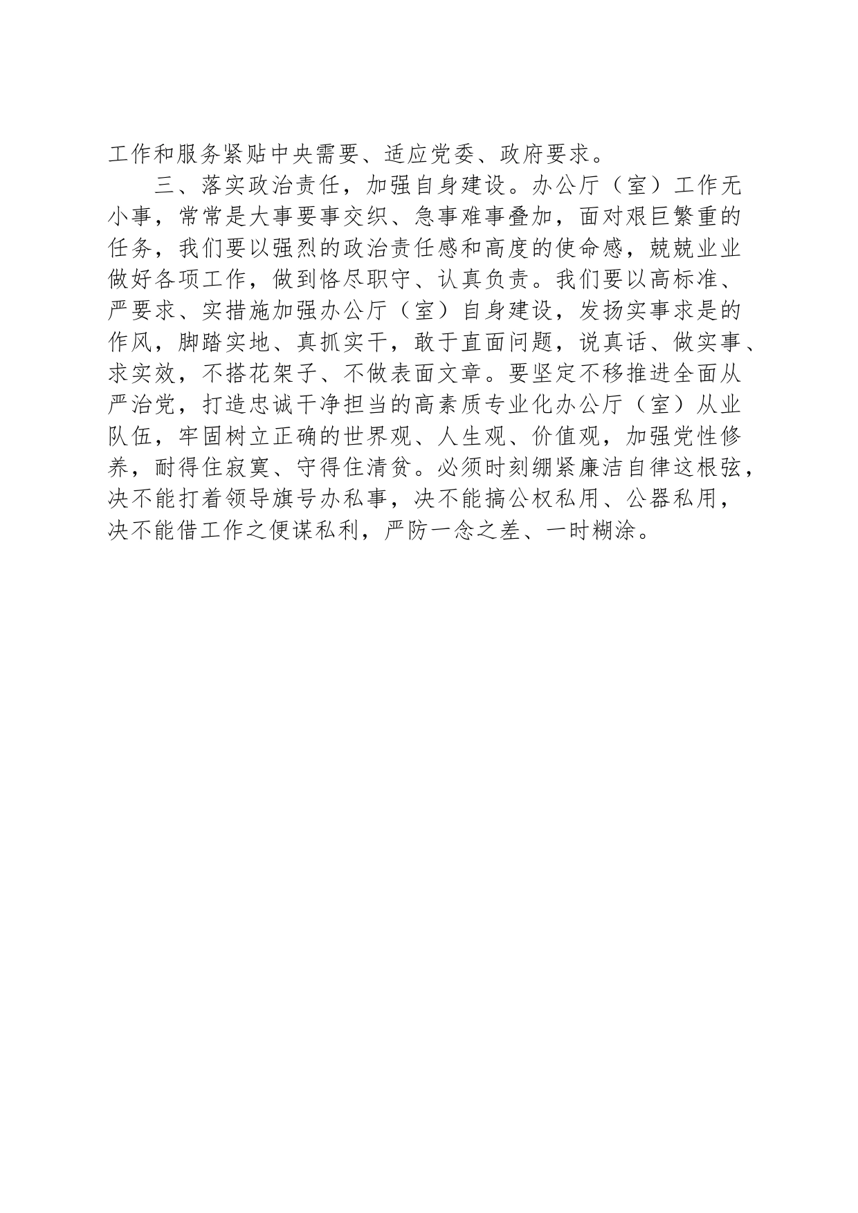 学习感悟：提升政治能力坚持守正创新_第2页
