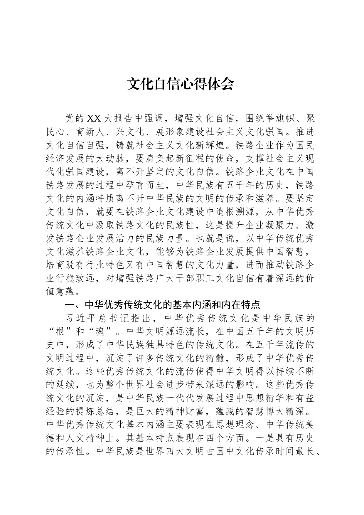 文化自信心得体会_第1页