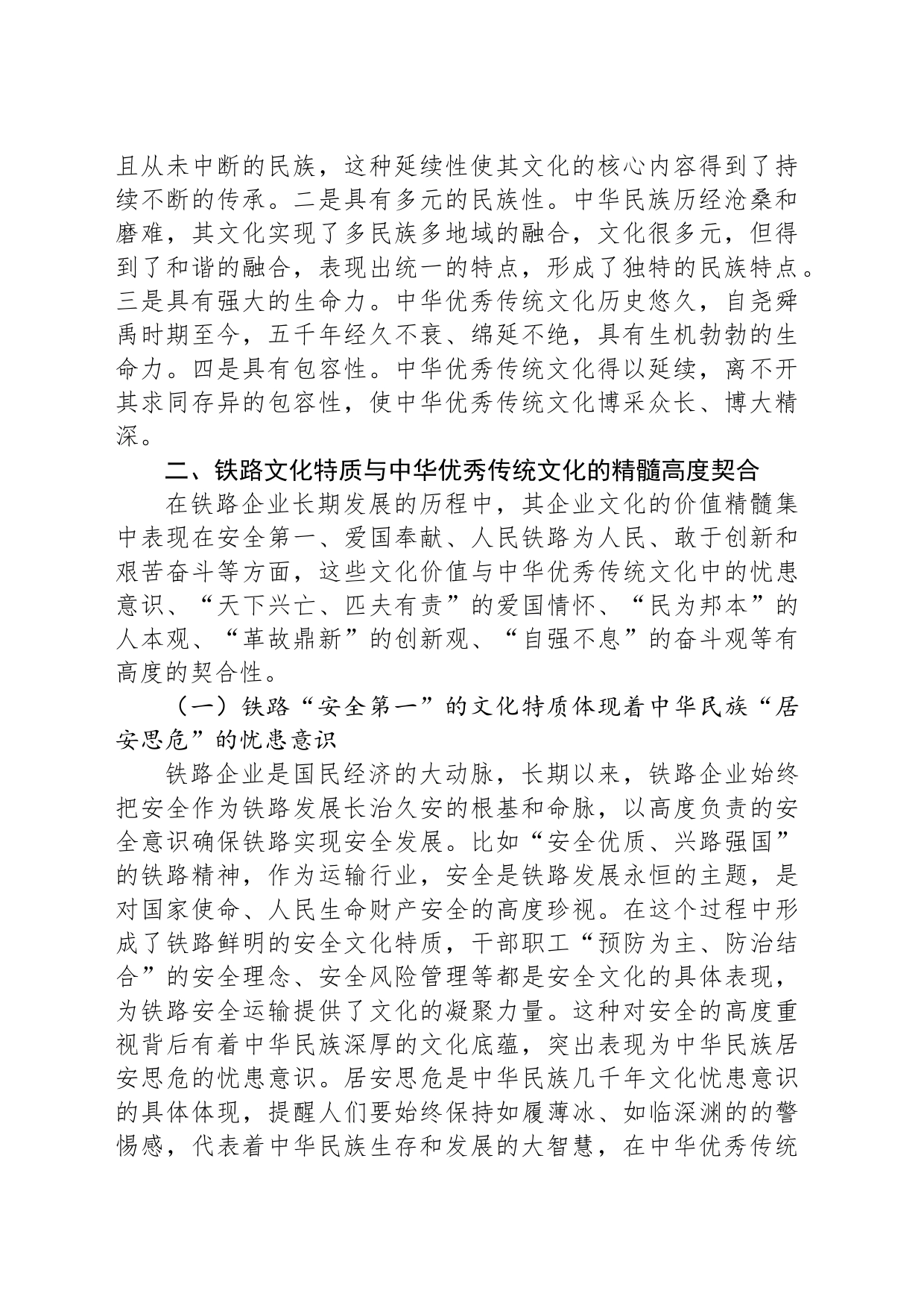 文化自信心得体会_第2页