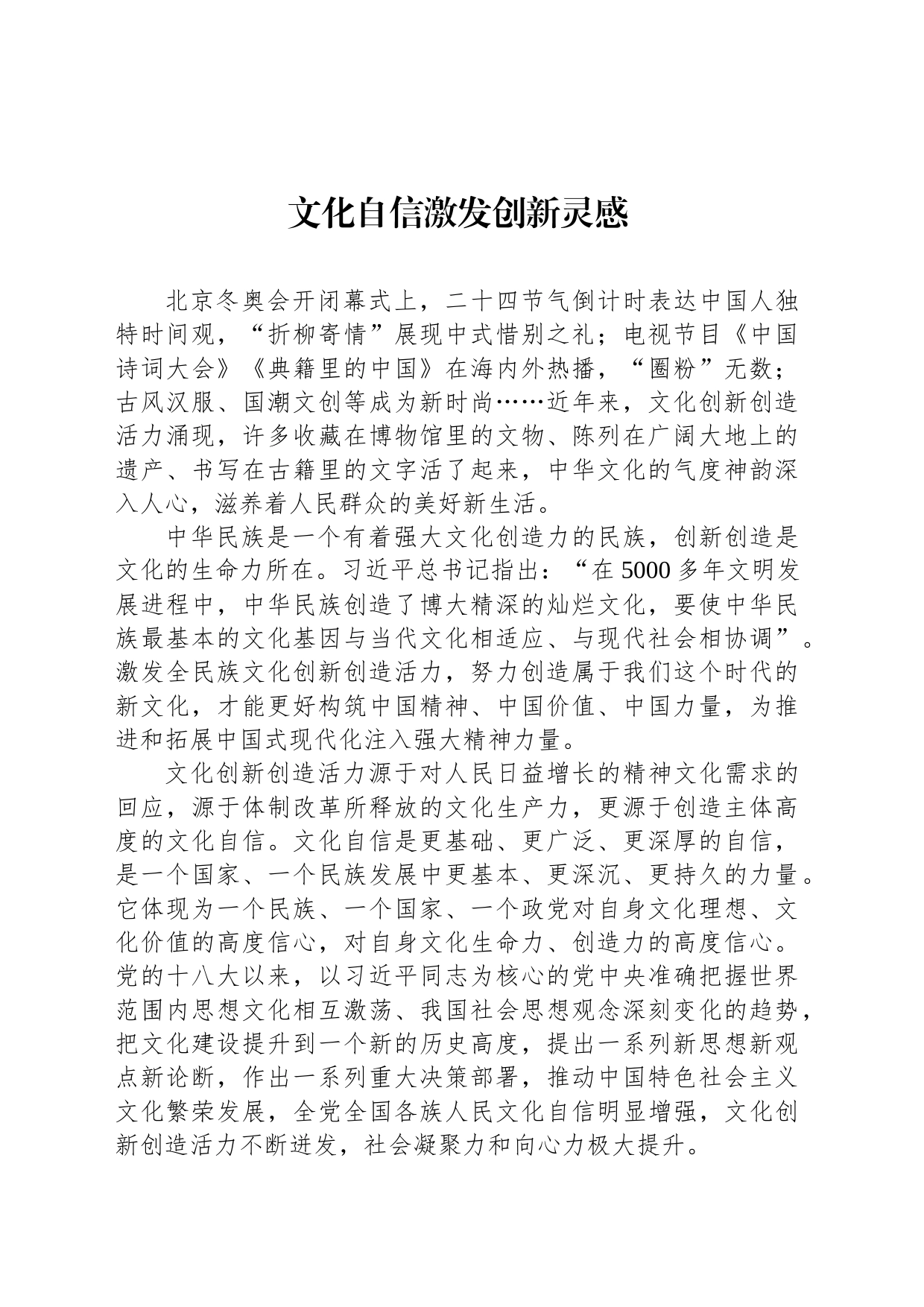 文化自信激发创新灵感_第1页