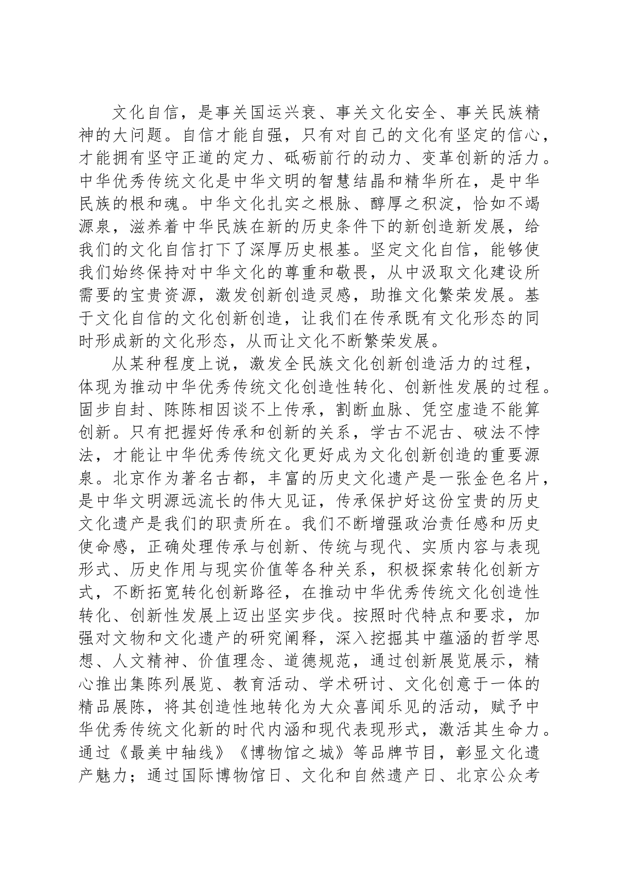 文化自信激发创新灵感_第2页