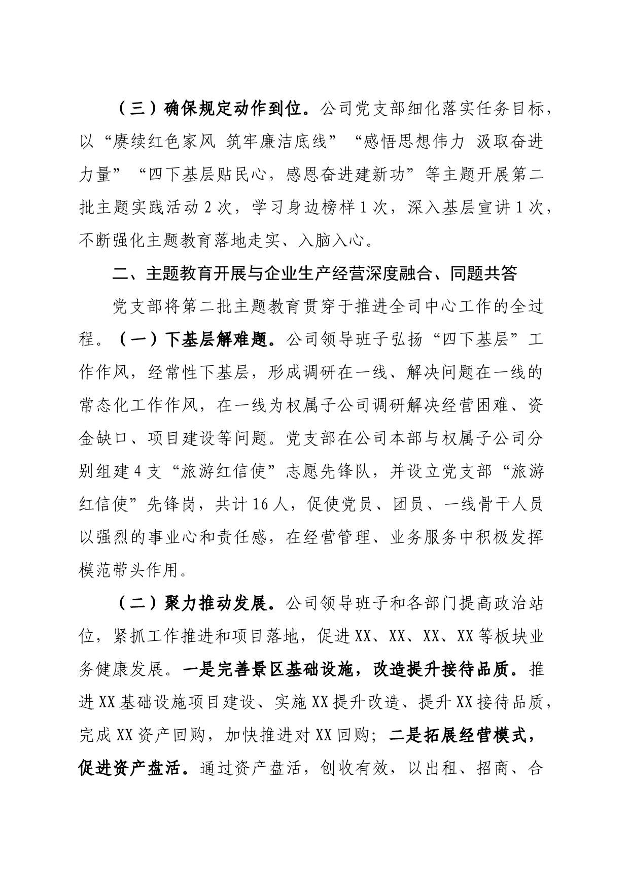 党支部第二批主题教育开展情况汇报材料_第2页