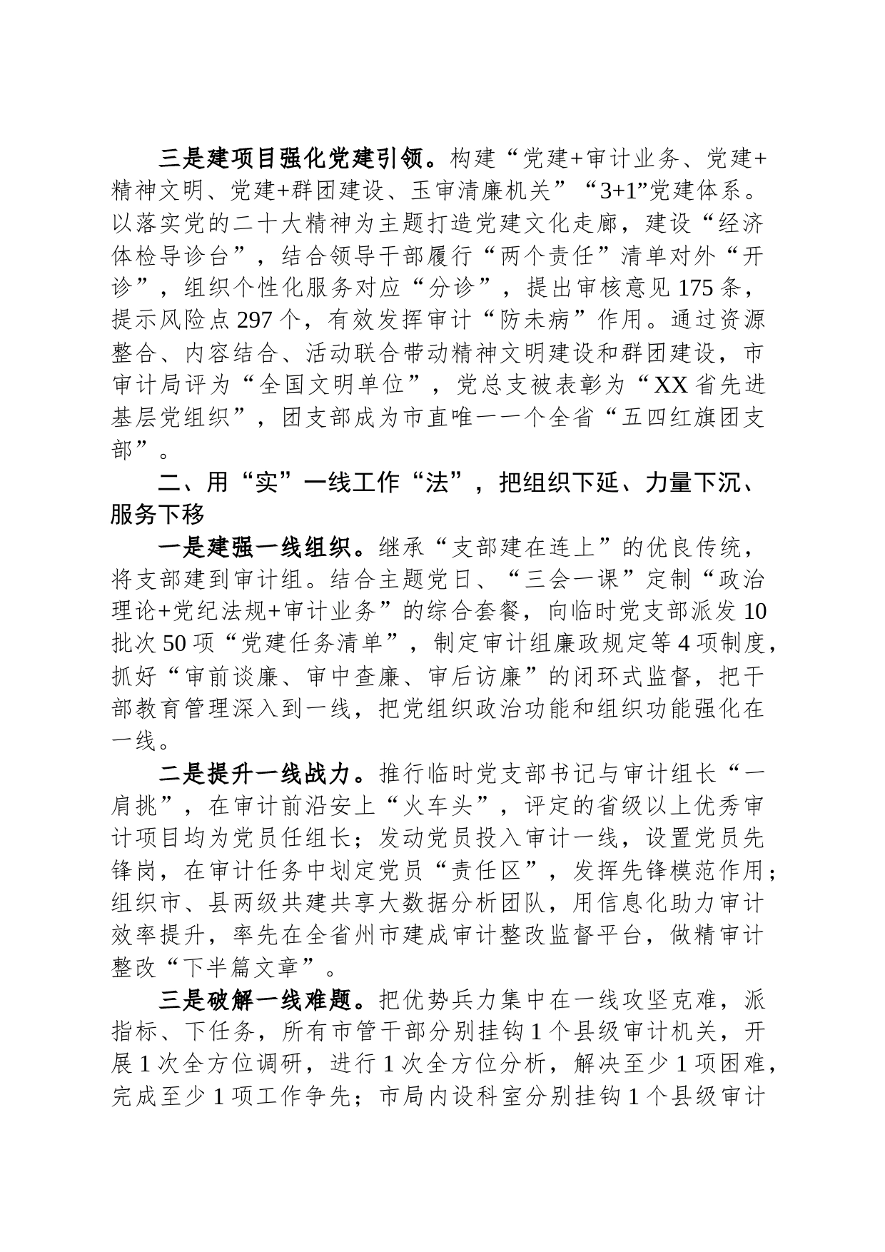 党支部运用“活实足”三“法”开新局工作总结_第2页