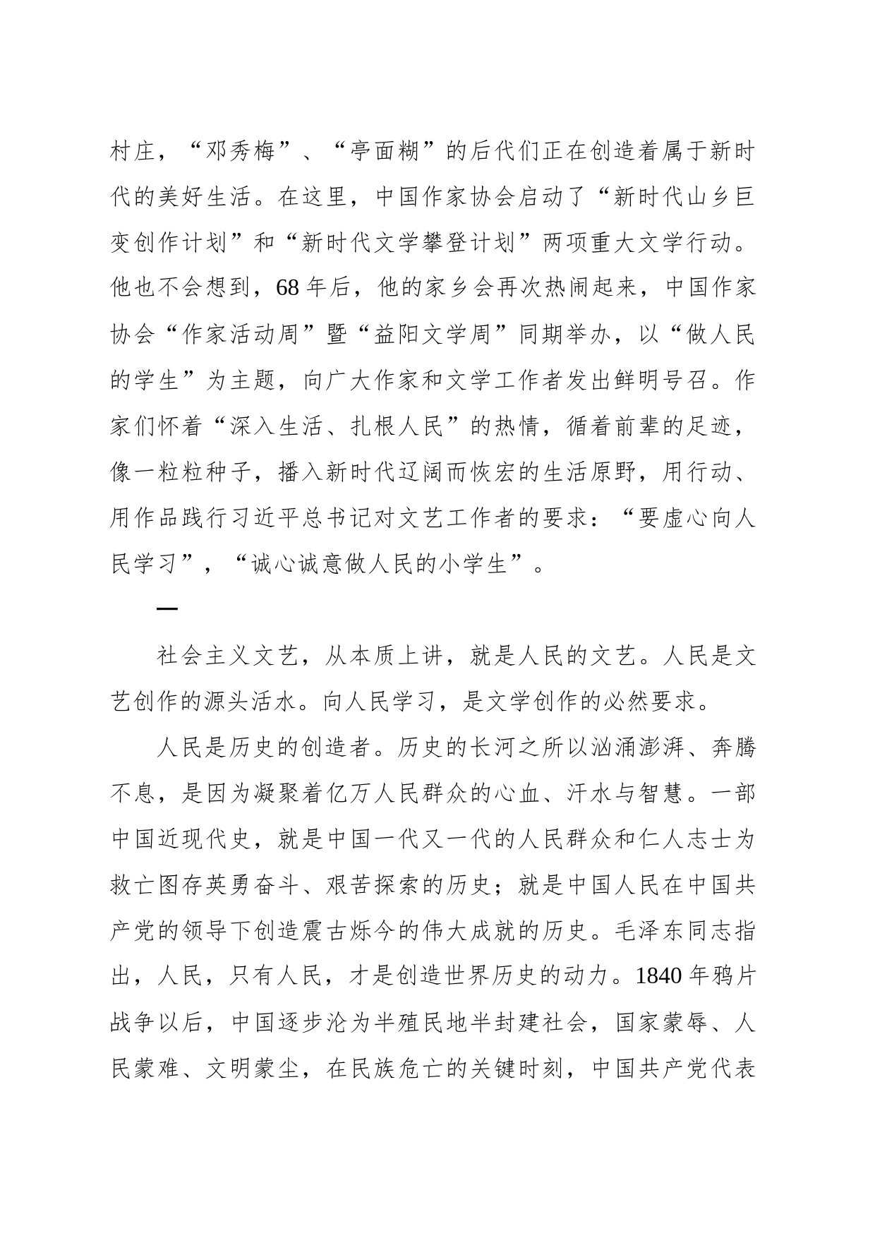 学习文化传承发展座谈会精神心得体会_第2页