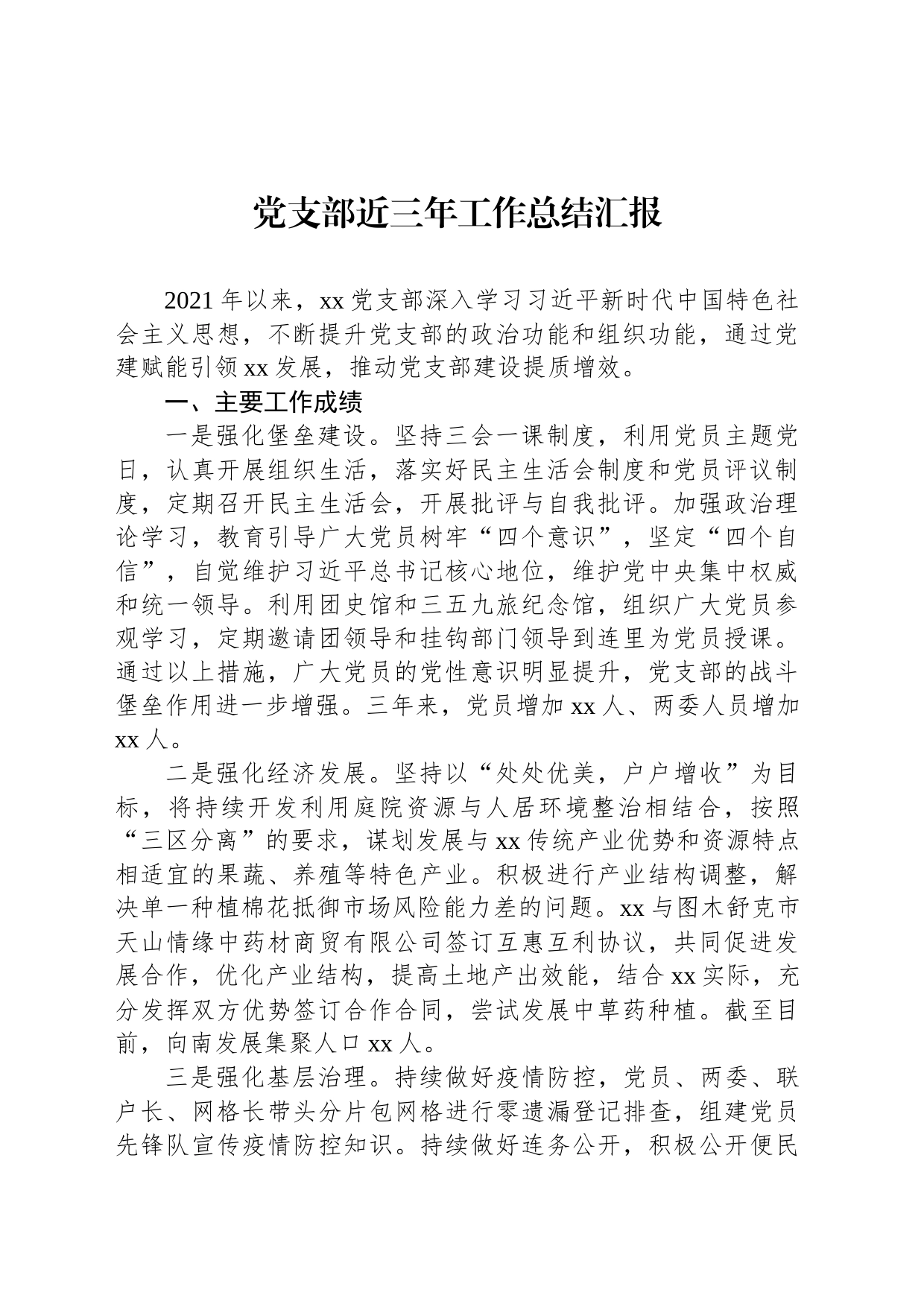 党支部近三年工作总结汇报_第1页