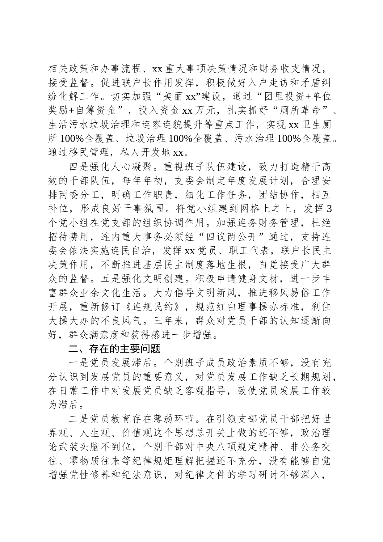 党支部近三年工作总结汇报_第2页