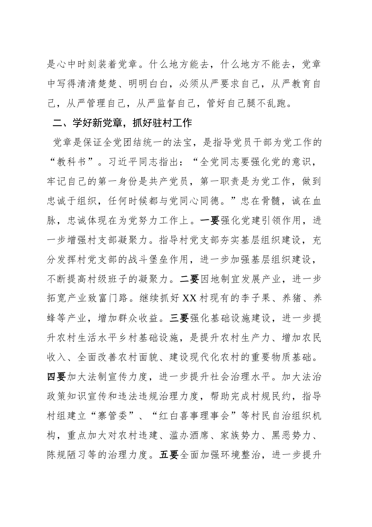 学习新党章发言材料_第2页