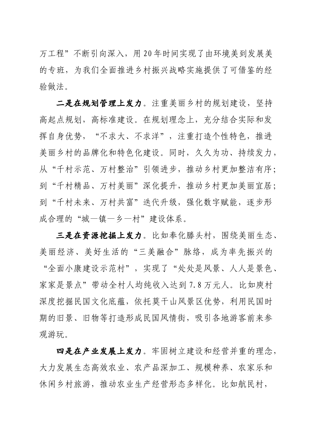 学习浙江千万工程心得体会_第2页