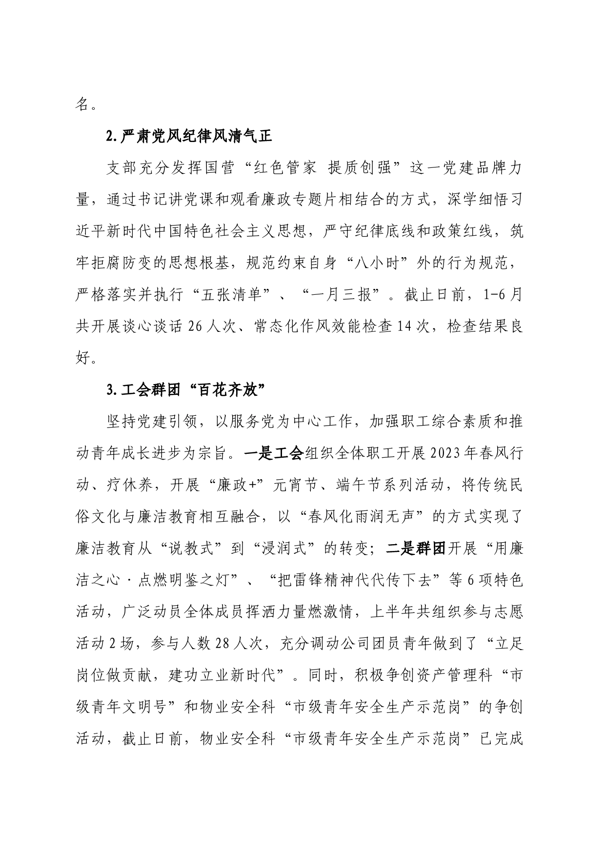 党政办2023年上半年工作总结及下半年工作计划_第2页