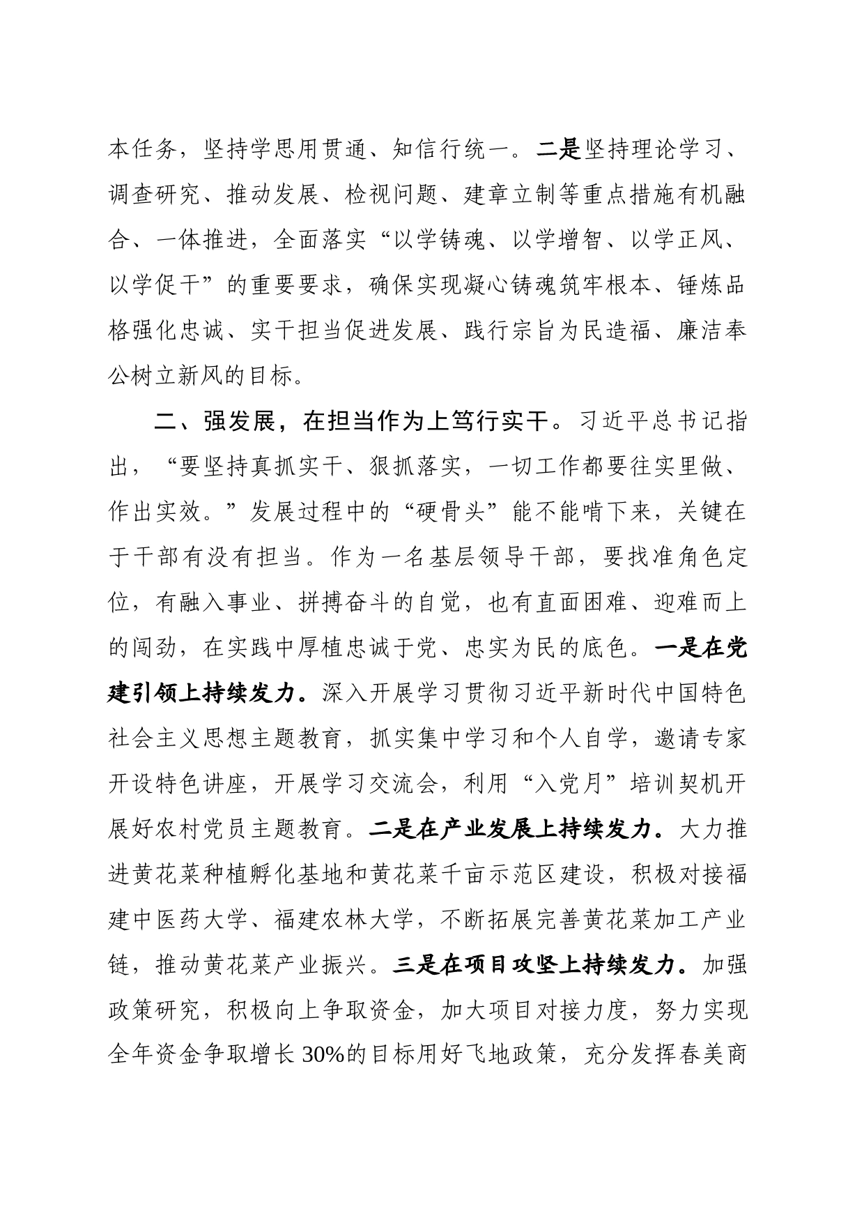 学习研讨习近平总书记在福建工作期间两次来德调研重要指示精神的心得体会_第2页