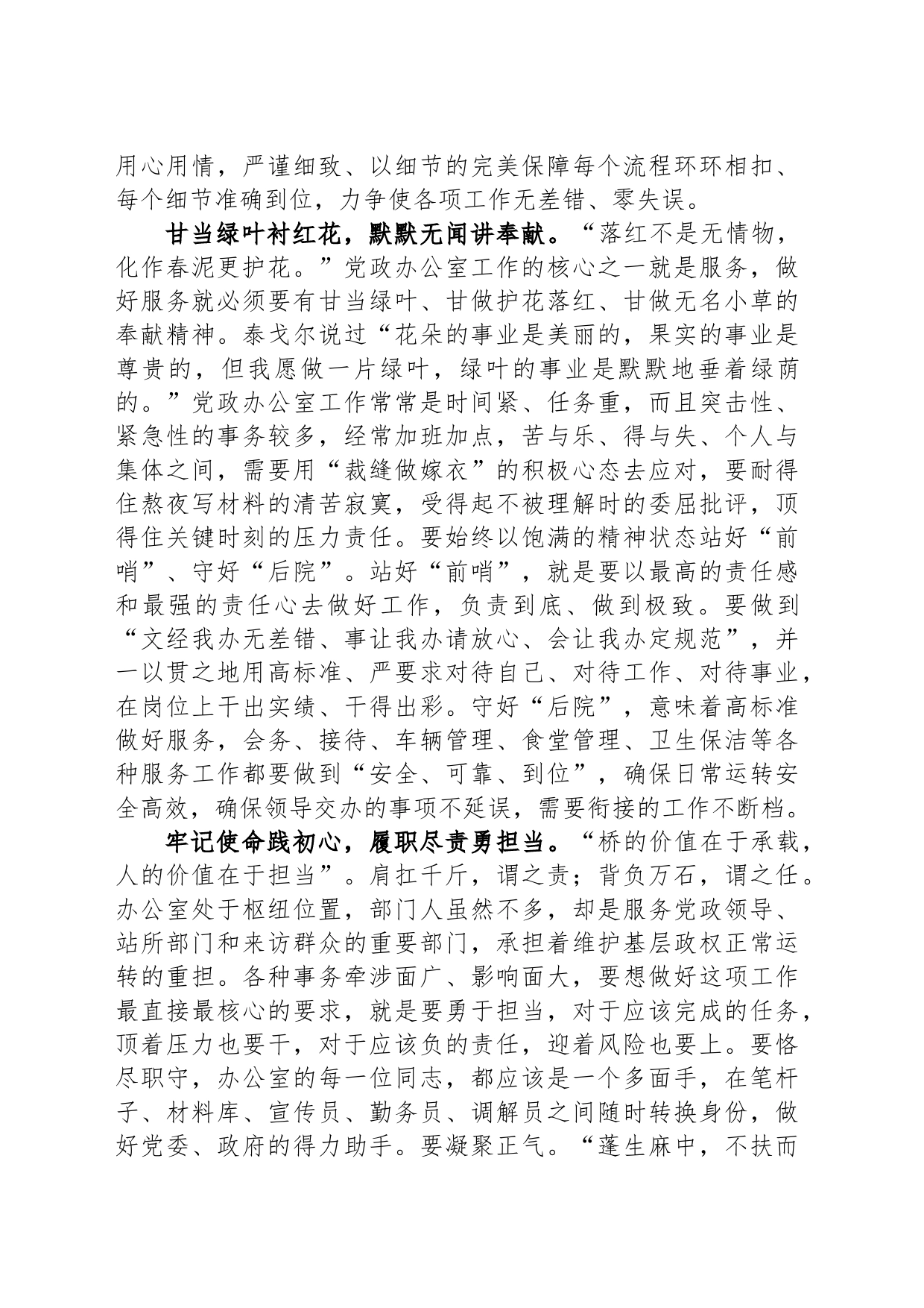 党政办主任工作交流发言材料_第2页
