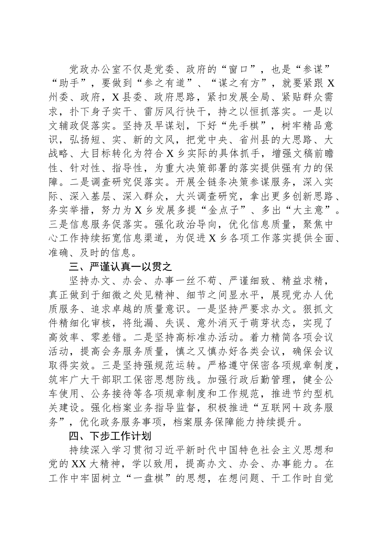 党政办公室学习贯彻2023年主题教育和党的XX大精神专题培训班的心得体会_第2页