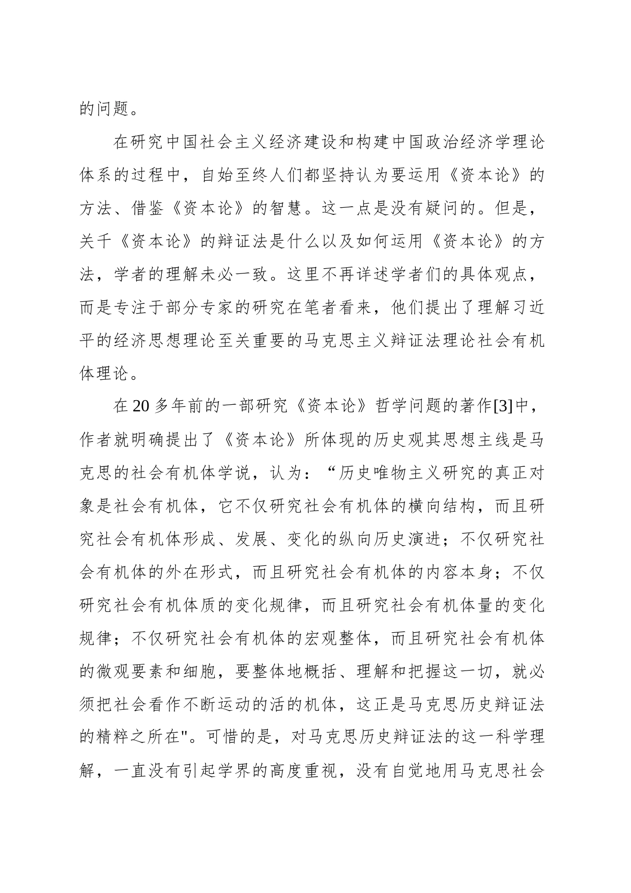 学习经济思想精神心得体会：经济思想的理论逻辑_第2页
